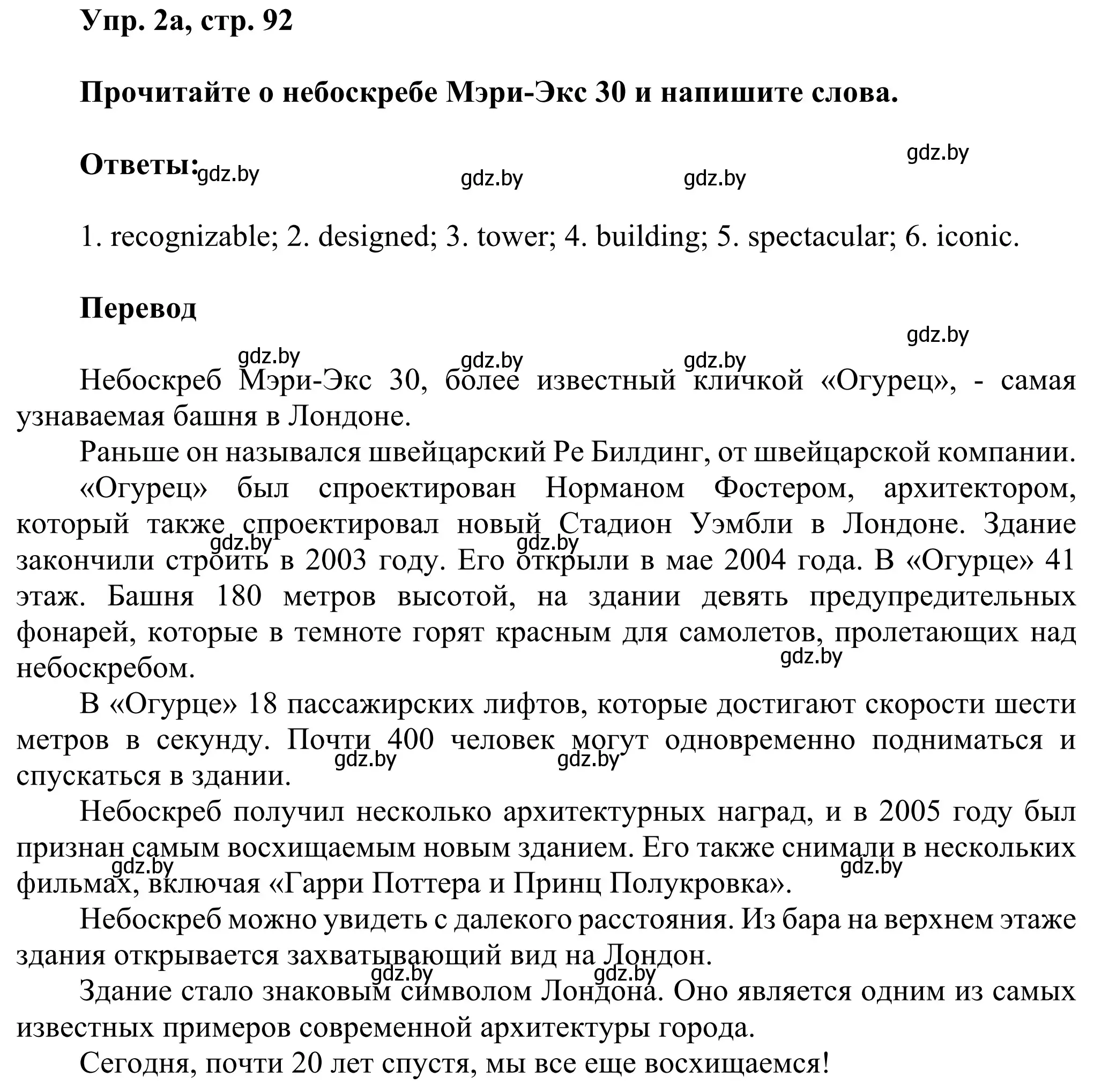 Решение номер 2 (страница 92) гдз по английскому языку 10 класс Юхнель, Наумова, рабочая тетрадь 1 часть