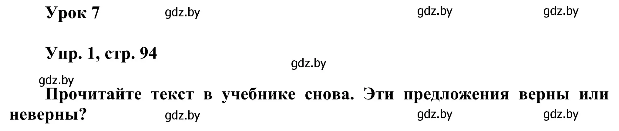 Решение номер 1 (страница 94) гдз по английскому языку 10 класс Юхнель, Наумова, рабочая тетрадь 1 часть