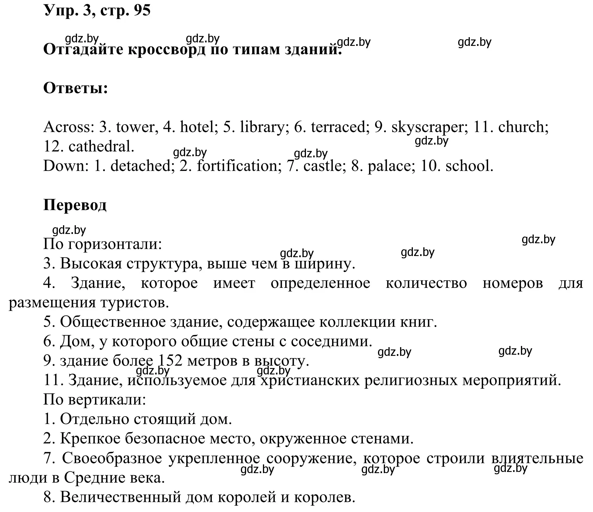 Решение номер 3 (страница 95) гдз по английскому языку 10 класс Юхнель, Наумова, рабочая тетрадь 1 часть