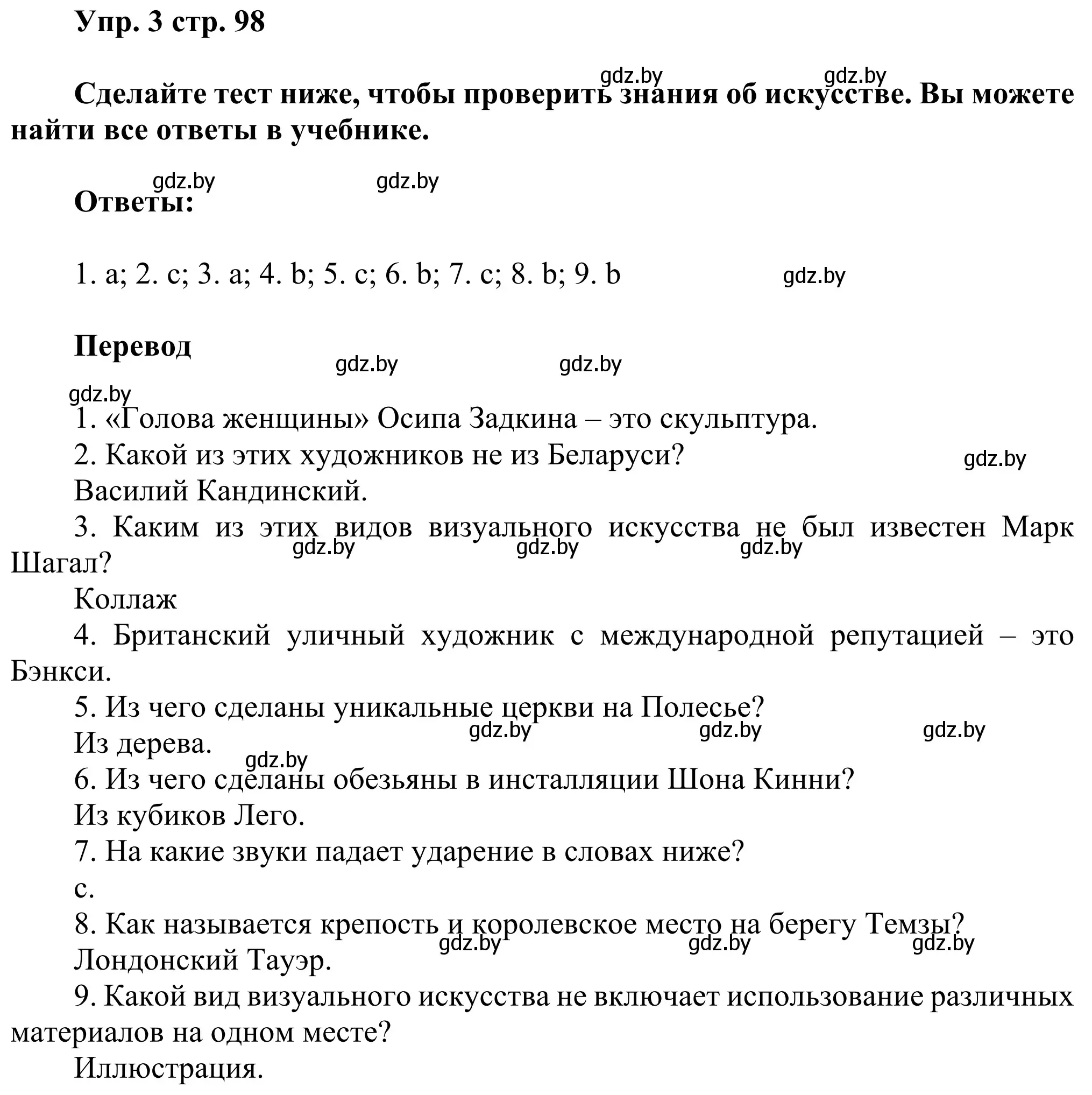 Решение номер 3 (страница 98) гдз по английскому языку 10 класс Юхнель, Наумова, рабочая тетрадь 1 часть