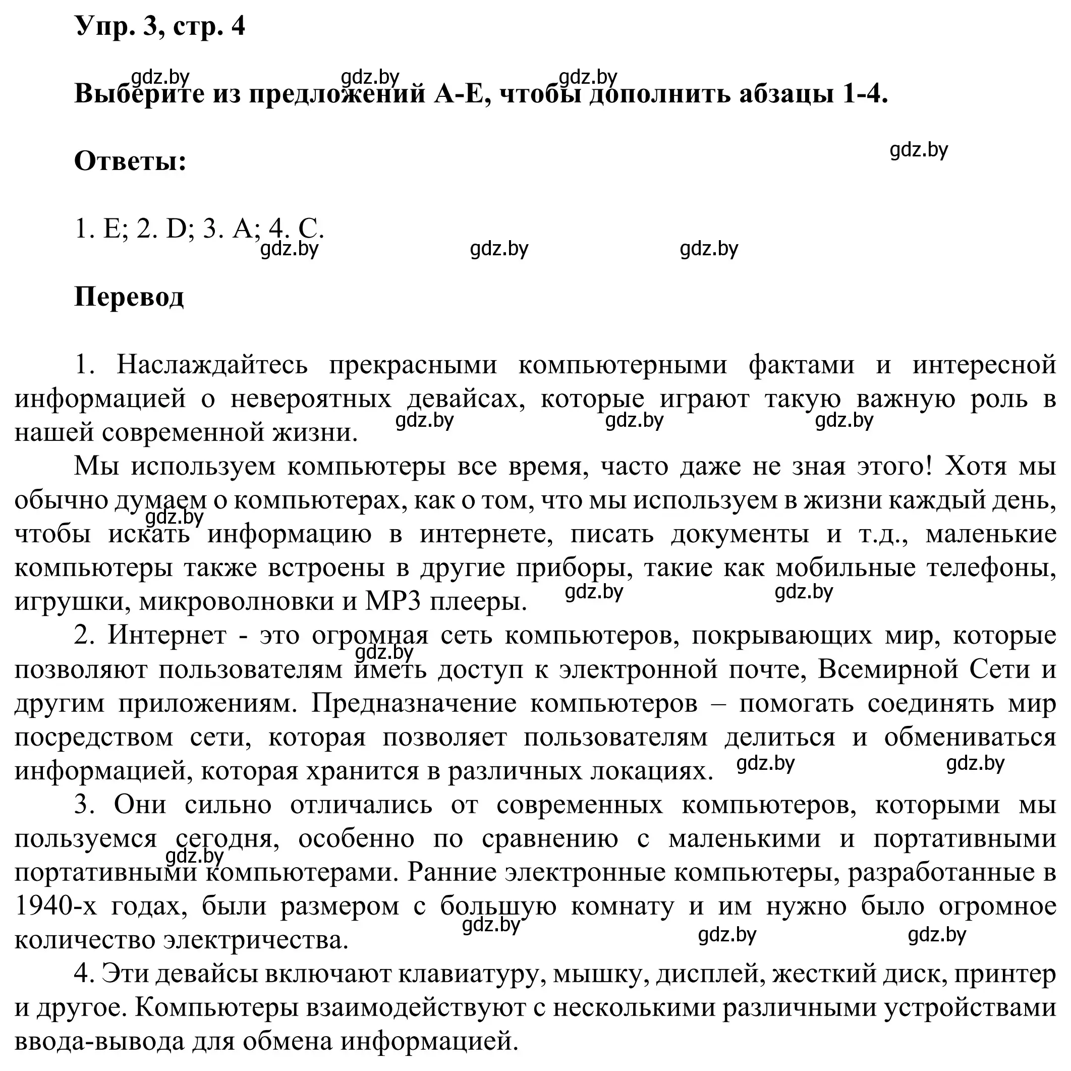 Решение номер 3 (страница 4) гдз по английскому языку 10 класс Юхнель, Наумова, рабочая тетрадь 2 часть