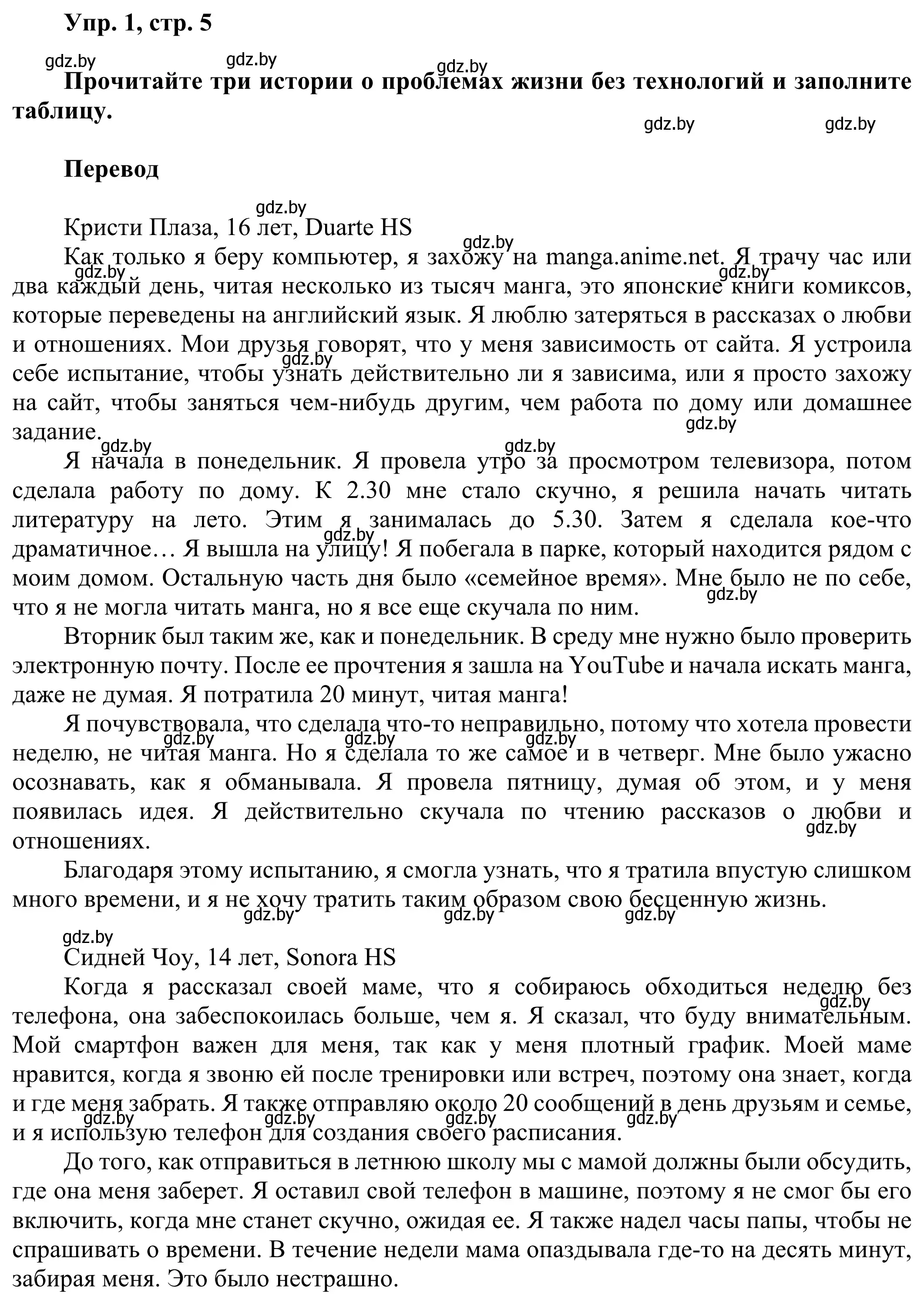 Решение номер 1 (страница 5) гдз по английскому языку 10 класс Юхнель, Наумова, рабочая тетрадь 2 часть