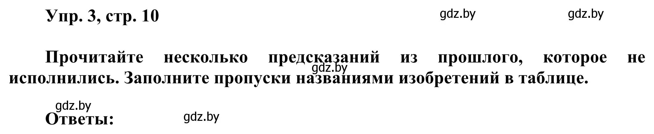 Решение номер 3 (страница 10) гдз по английскому языку 10 класс Юхнель, Наумова, рабочая тетрадь 2 часть