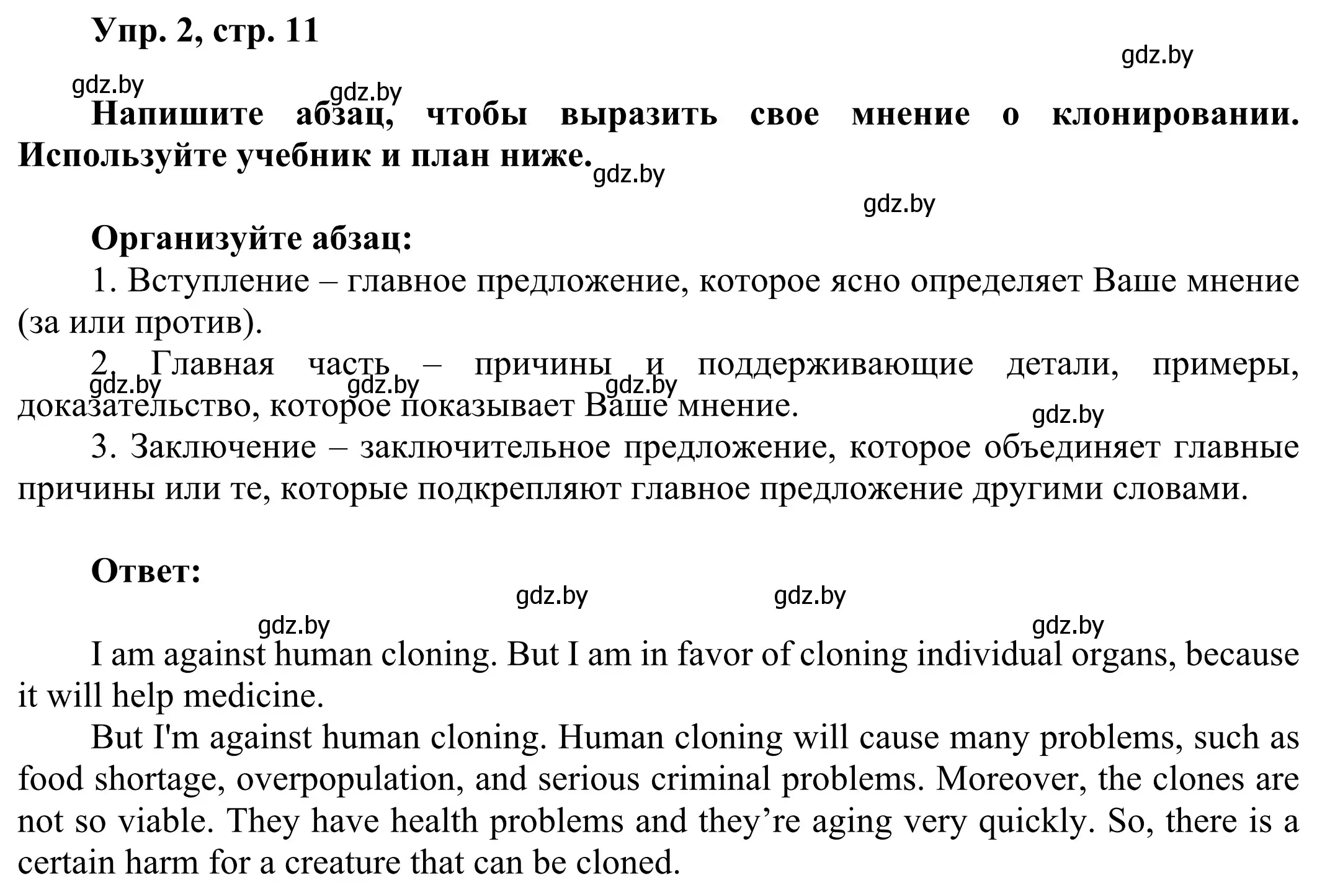 Решение номер 2 (страница 11) гдз по английскому языку 10 класс Юхнель, Наумова, рабочая тетрадь 2 часть