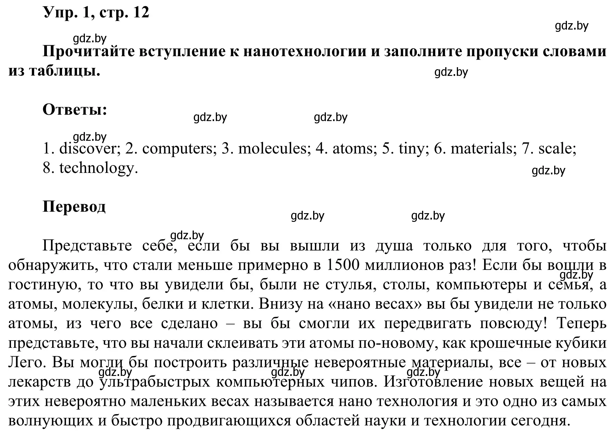 Решение номер 1 (страница 12) гдз по английскому языку 10 класс Юхнель, Наумова, рабочая тетрадь 2 часть