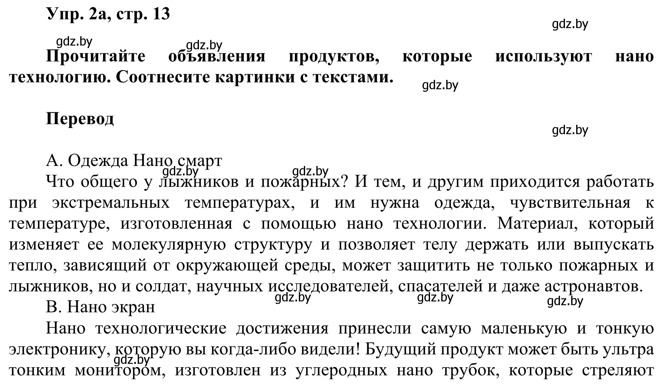 Решение номер 2 (страница 13) гдз по английскому языку 10 класс Юхнель, Наумова, рабочая тетрадь 2 часть