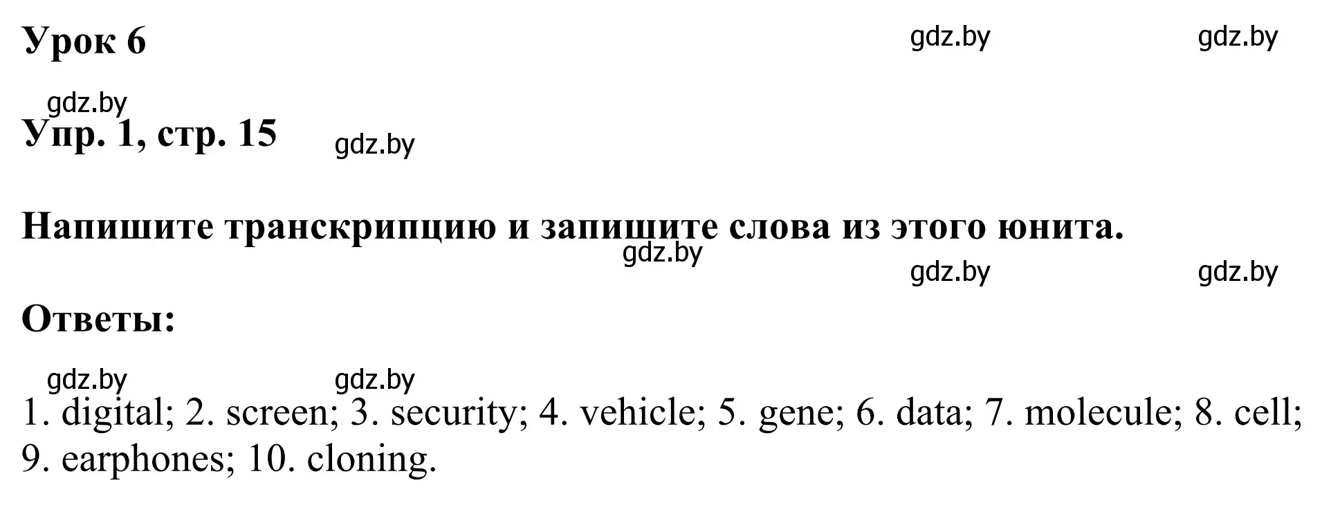 Решение номер 1 (страница 15) гдз по английскому языку 10 класс Юхнель, Наумова, рабочая тетрадь 2 часть