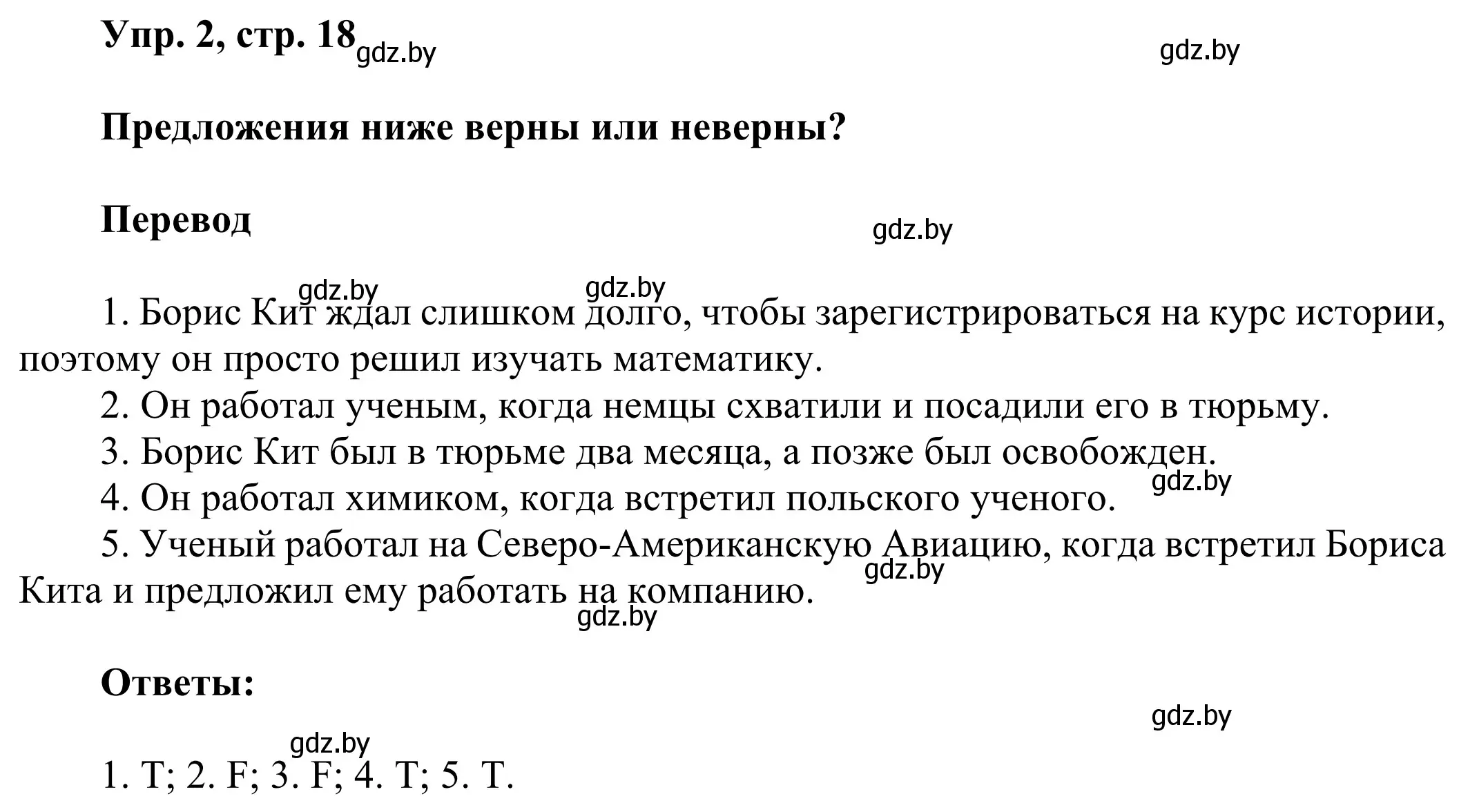 Решение номер 2 (страница 18) гдз по английскому языку 10 класс Юхнель, Наумова, рабочая тетрадь 2 часть