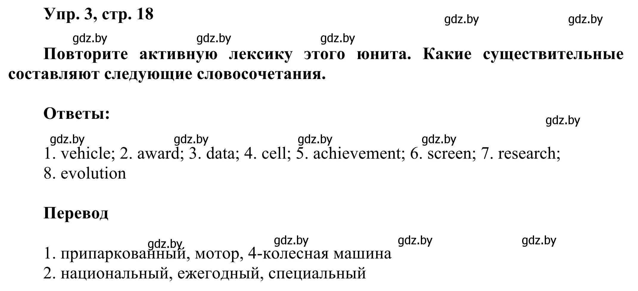 Решение номер 3 (страница 18) гдз по английскому языку 10 класс Юхнель, Наумова, рабочая тетрадь 2 часть