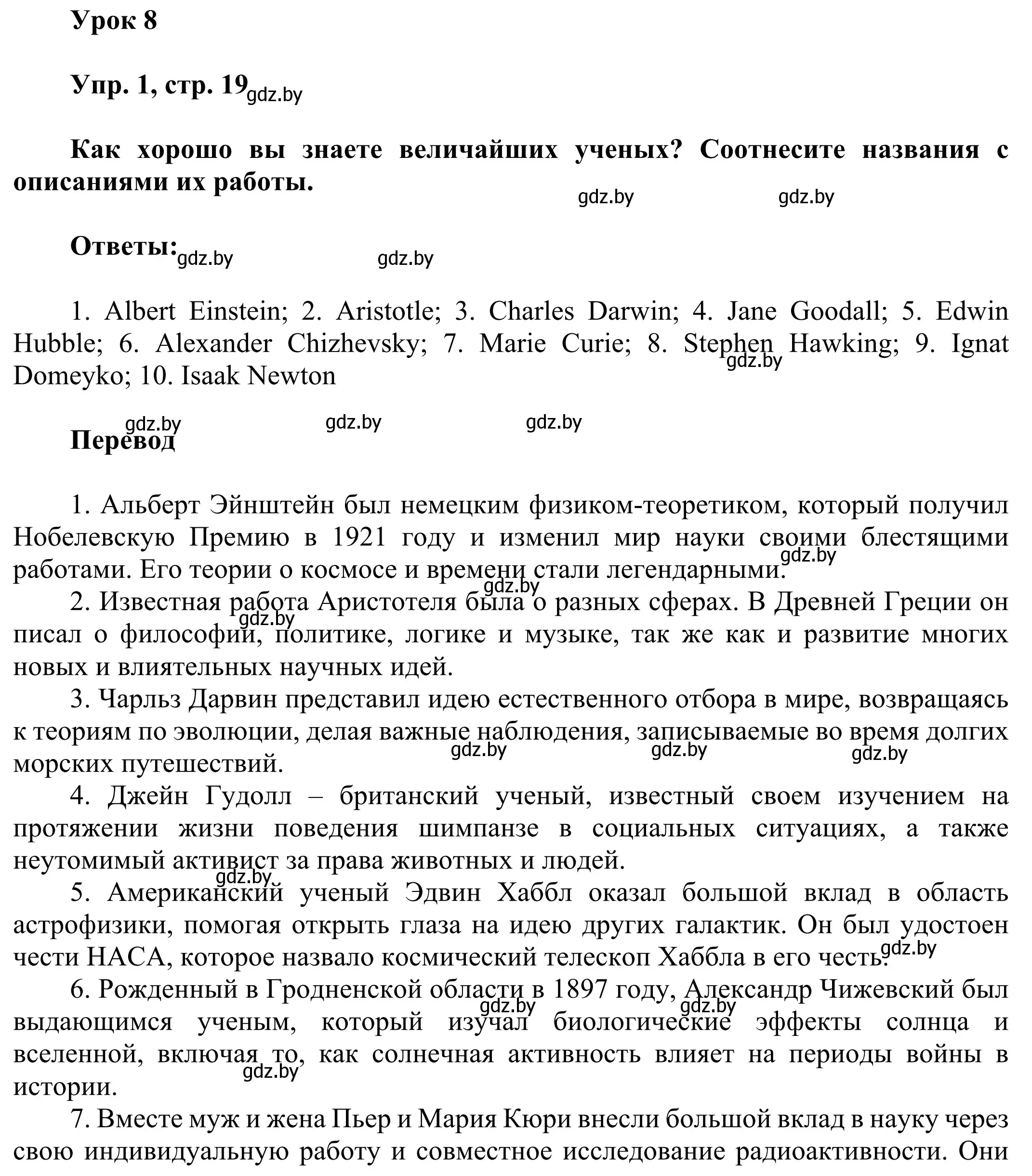 Решение номер 1 (страница 19) гдз по английскому языку 10 класс Юхнель, Наумова, рабочая тетрадь 2 часть