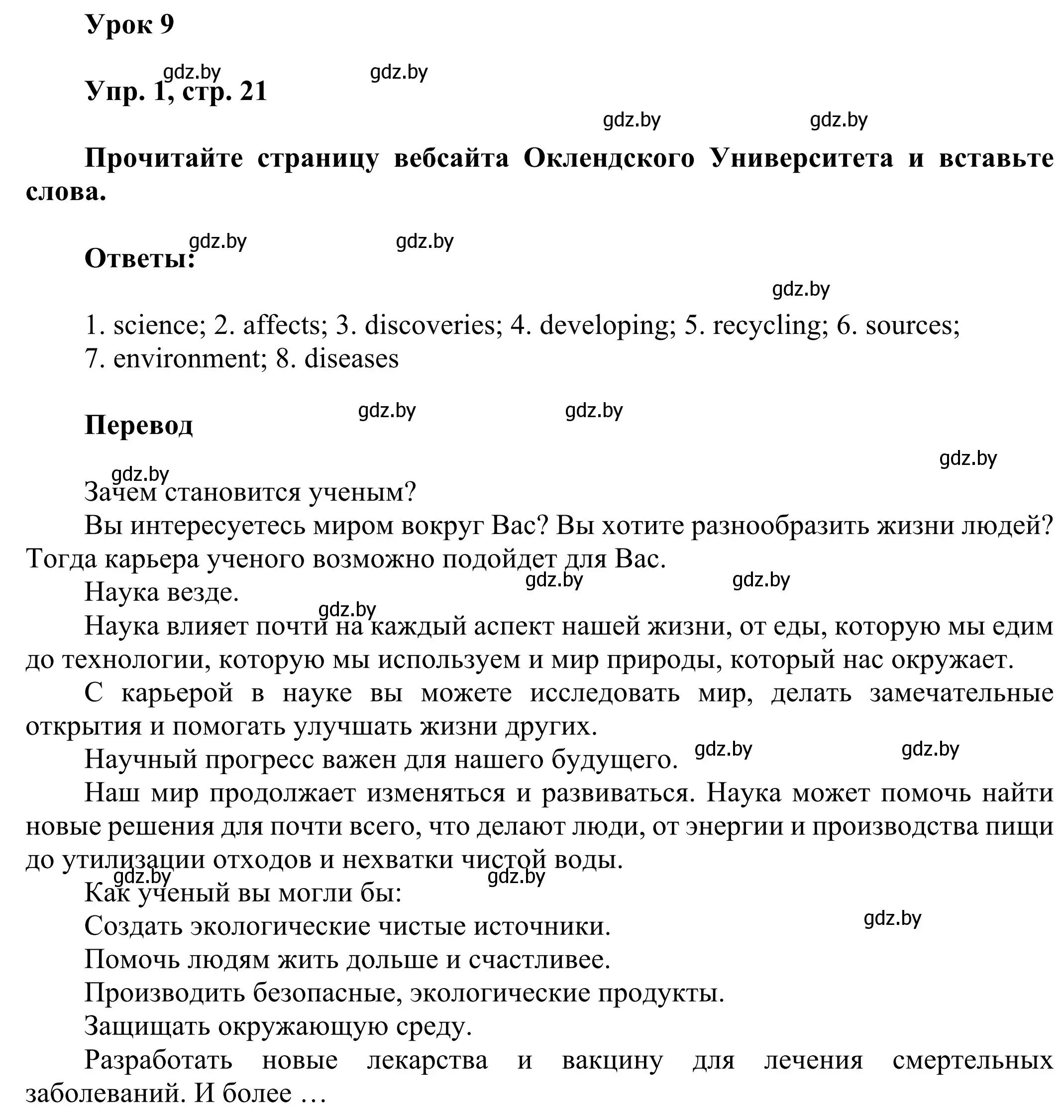 Решение номер 1 (страница 21) гдз по английскому языку 10 класс Юхнель, Наумова, рабочая тетрадь 2 часть