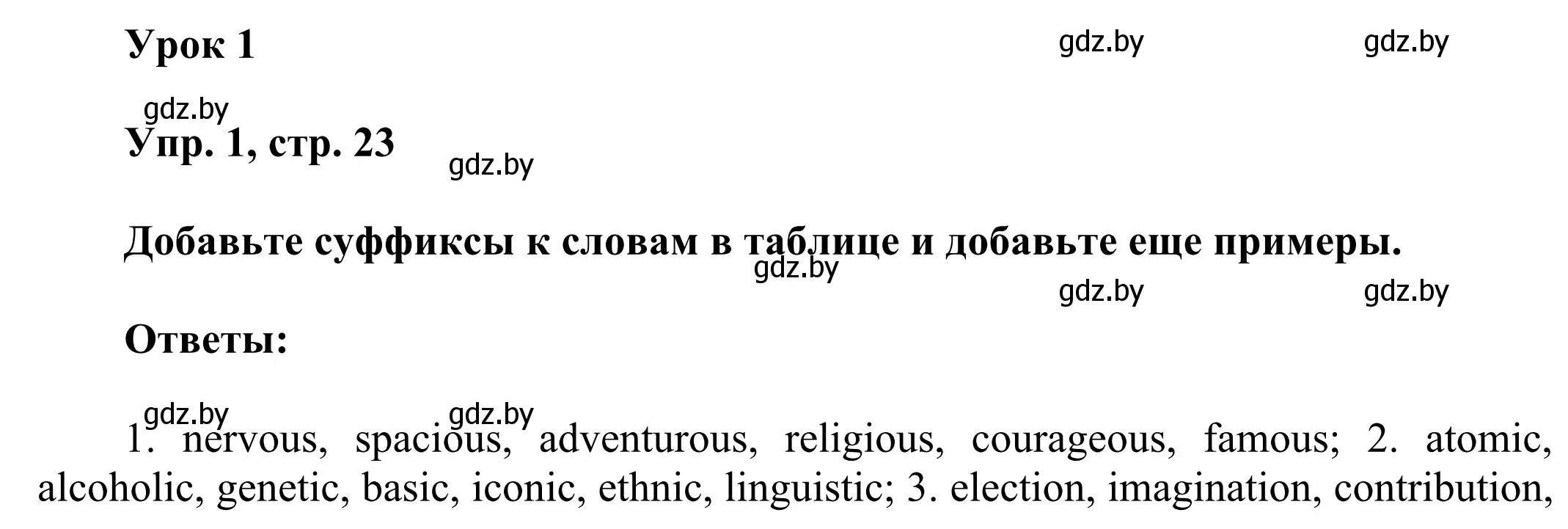 Решение номер 1 (страница 23) гдз по английскому языку 10 класс Юхнель, Наумова, рабочая тетрадь 2 часть