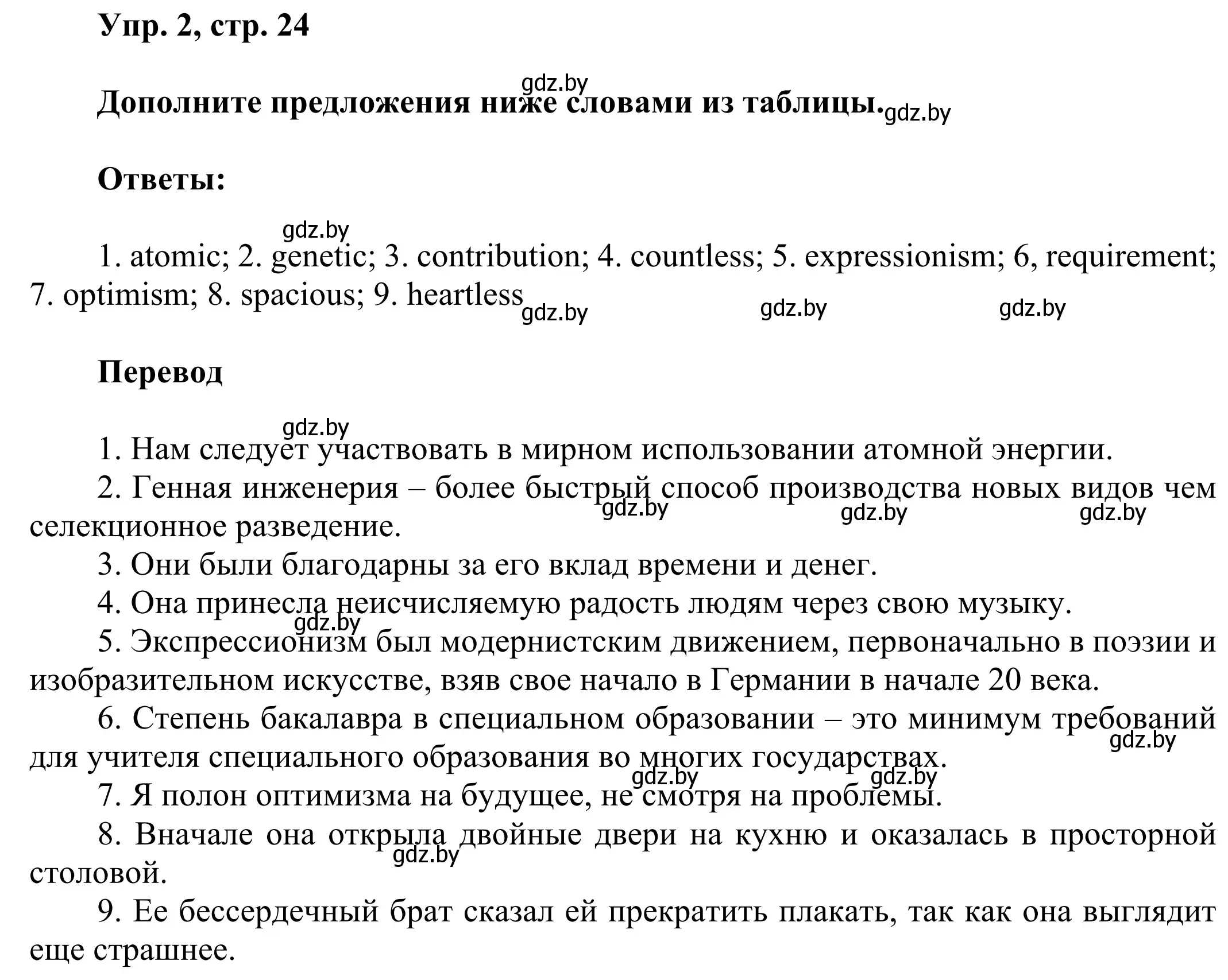 Решение номер 2 (страница 24) гдз по английскому языку 10 класс Юхнель, Наумова, рабочая тетрадь 2 часть