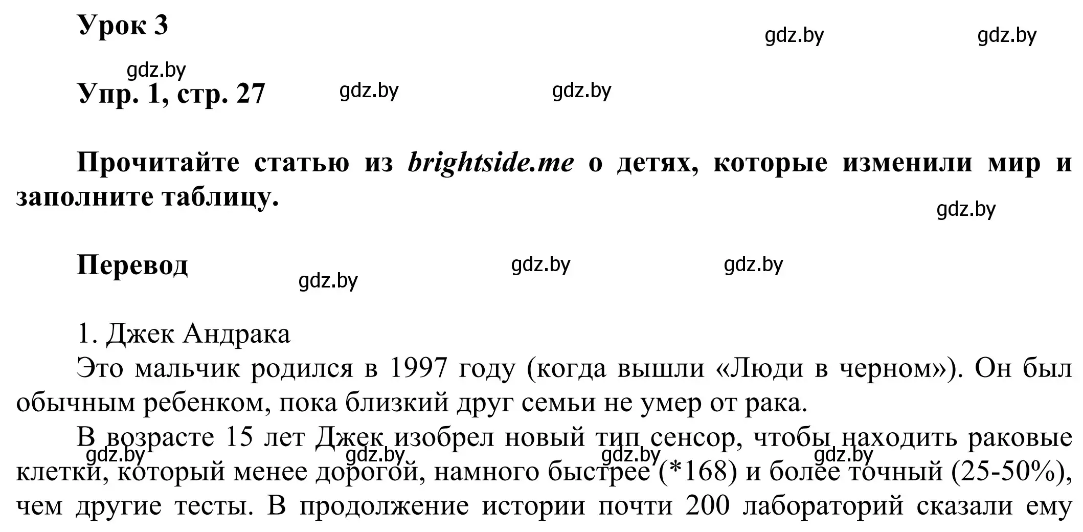 Решение номер 1 (страница 27) гдз по английскому языку 10 класс Юхнель, Наумова, рабочая тетрадь 2 часть