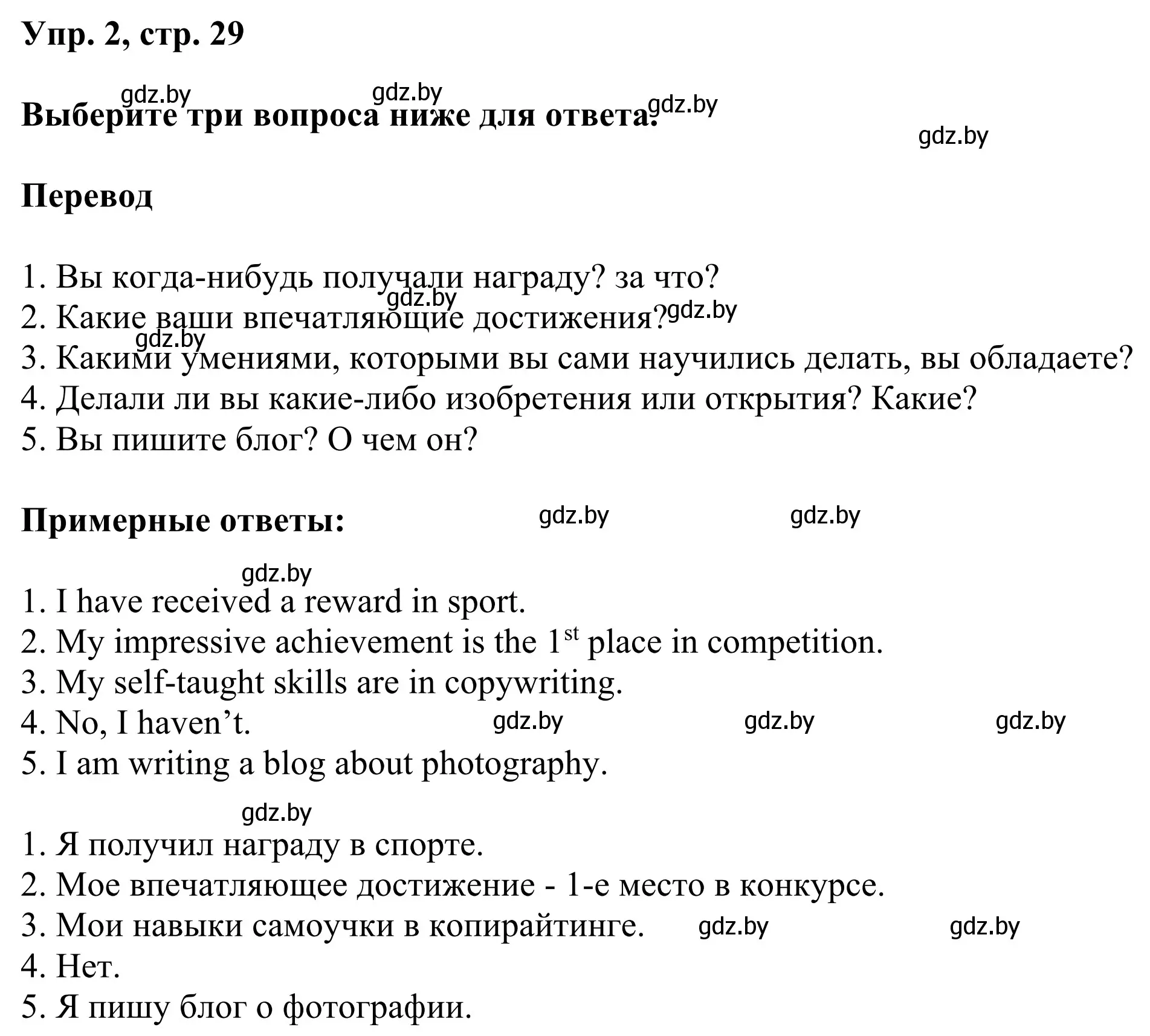 Решение номер 2 (страница 29) гдз по английскому языку 10 класс Юхнель, Наумова, рабочая тетрадь 2 часть