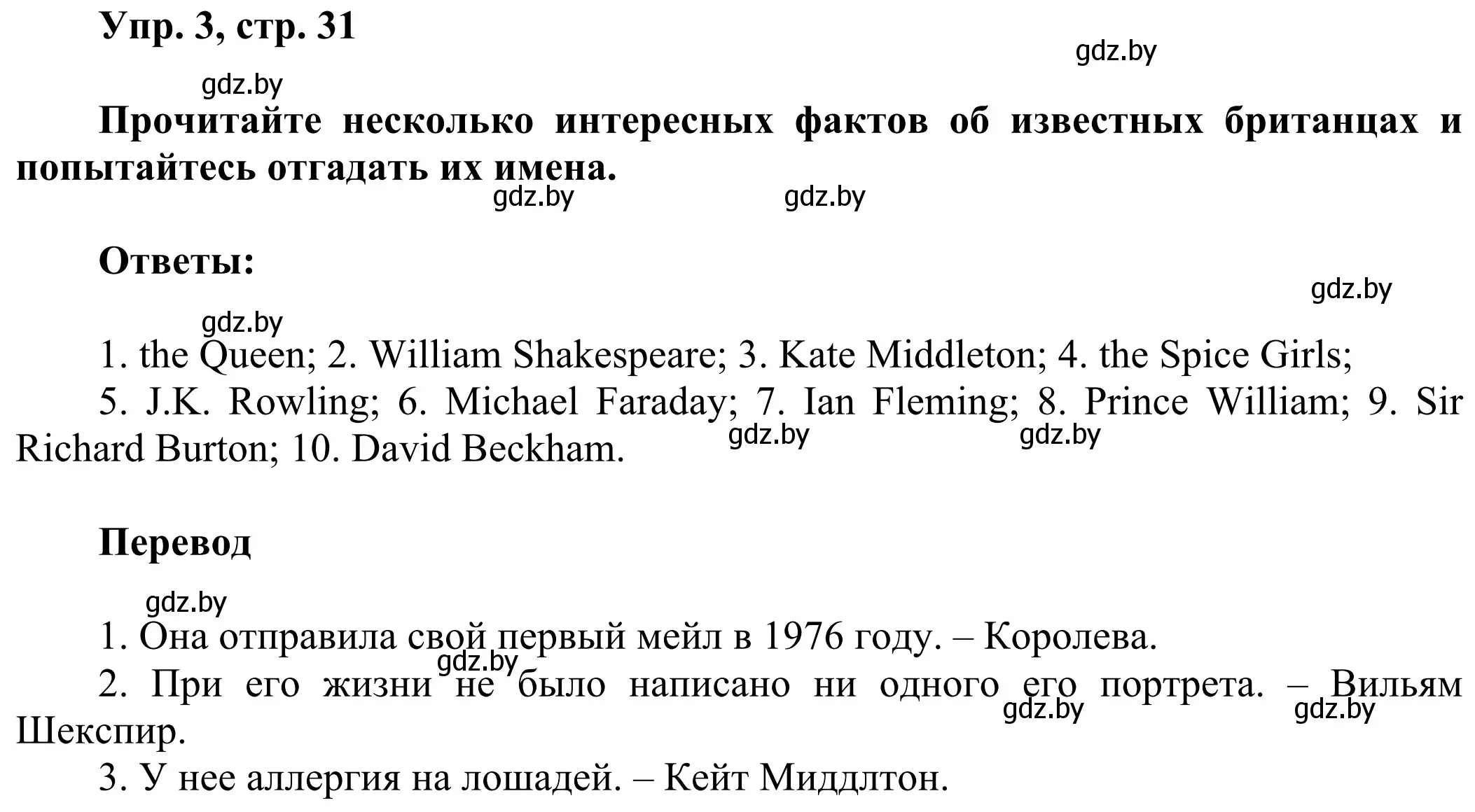 Решение номер 3 (страница 31) гдз по английскому языку 10 класс Юхнель, Наумова, рабочая тетрадь 2 часть