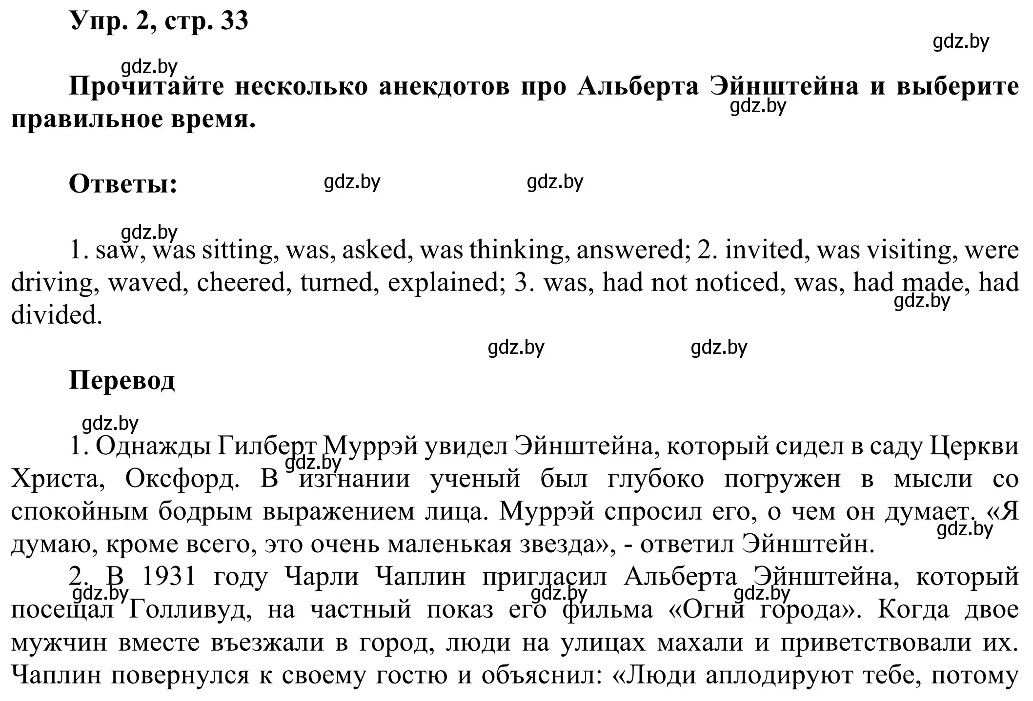 Решение номер 2 (страница 33) гдз по английскому языку 10 класс Юхнель, Наумова, рабочая тетрадь 2 часть