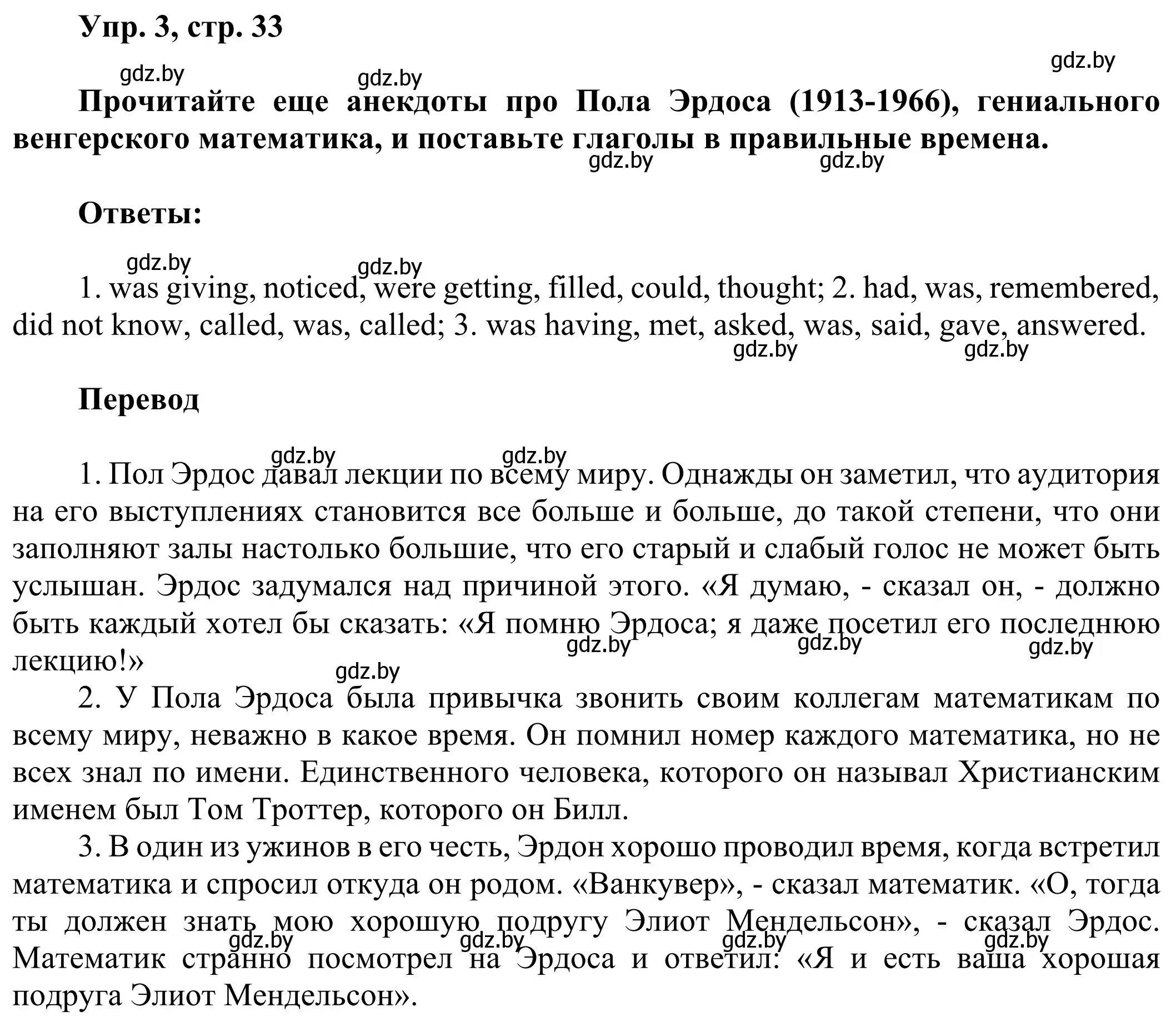 Решение номер 3 (страница 33) гдз по английскому языку 10 класс Юхнель, Наумова, рабочая тетрадь 2 часть