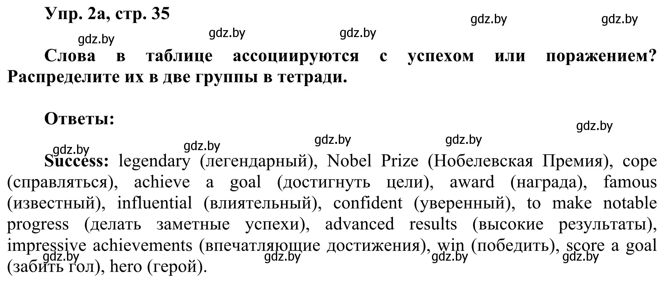 Решение номер 2 (страница 35) гдз по английскому языку 10 класс Юхнель, Наумова, рабочая тетрадь 2 часть