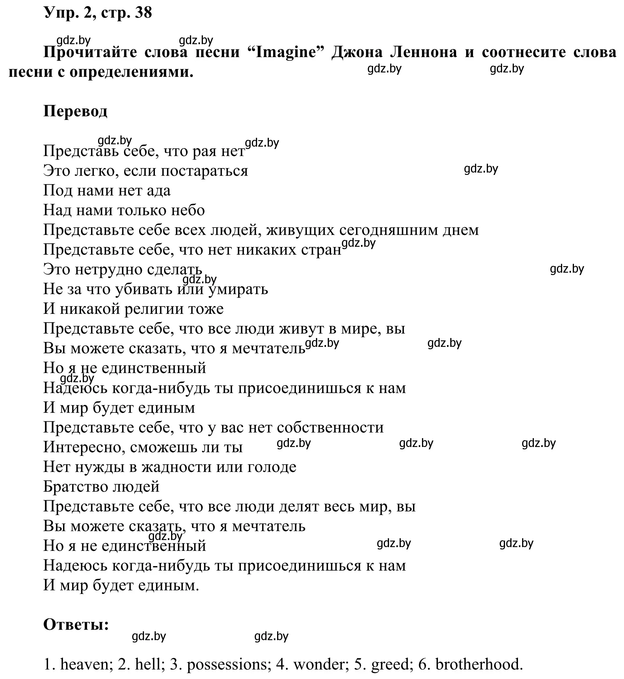 Решение номер 2 (страница 38) гдз по английскому языку 10 класс Юхнель, Наумова, рабочая тетрадь 2 часть