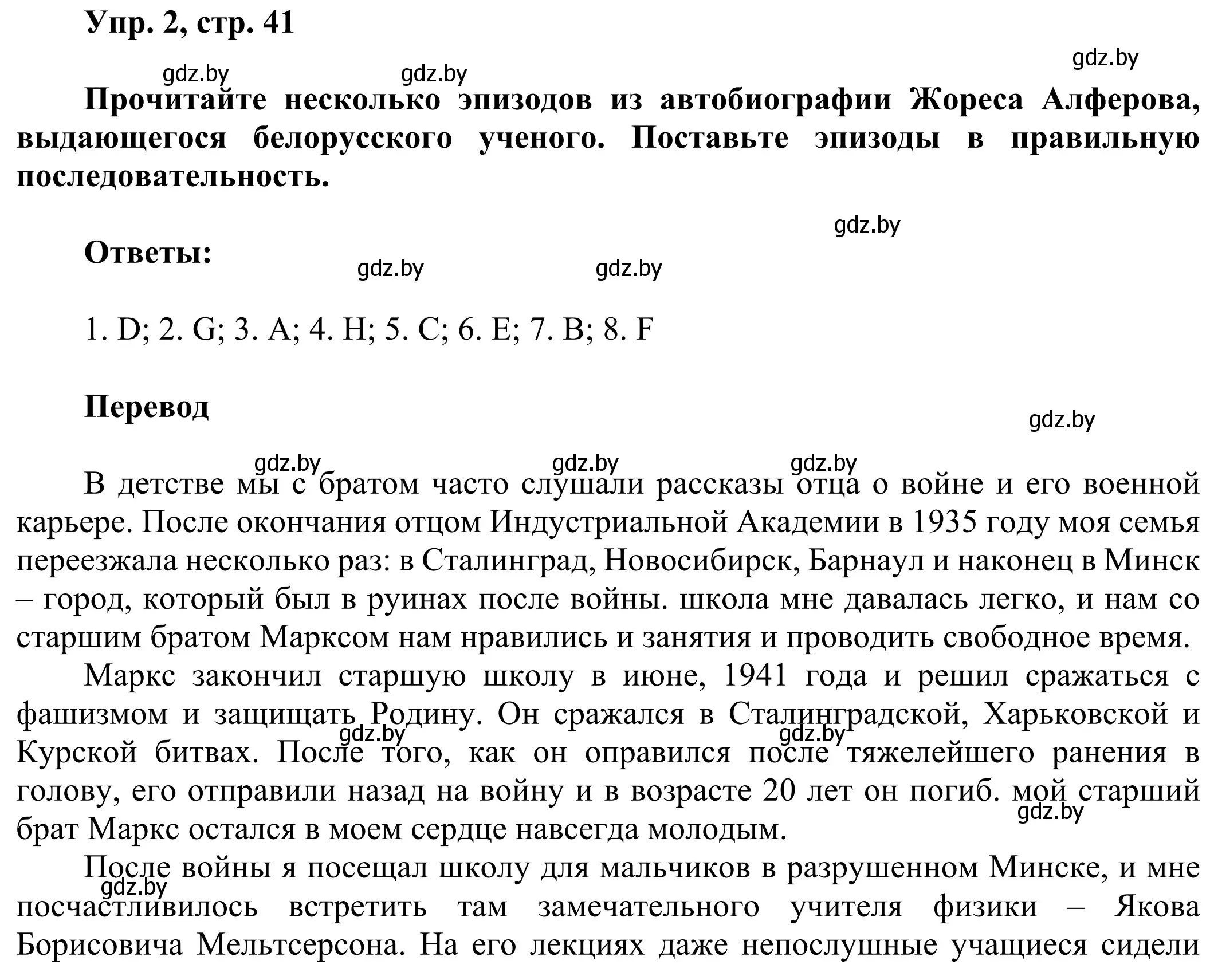 Решение номер 2 (страница 41) гдз по английскому языку 10 класс Юхнель, Наумова, рабочая тетрадь 2 часть