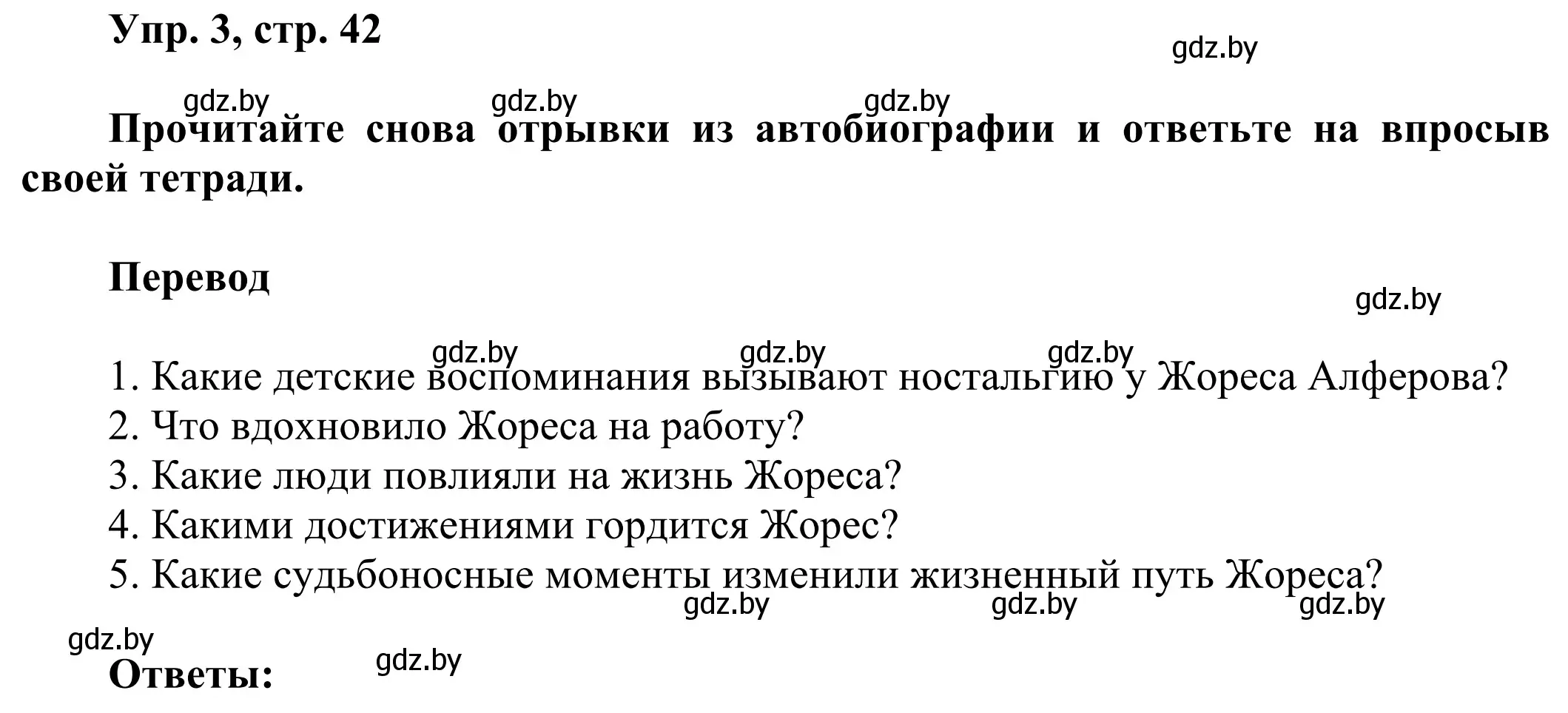 Решение номер 3 (страница 42) гдз по английскому языку 10 класс Юхнель, Наумова, рабочая тетрадь 2 часть