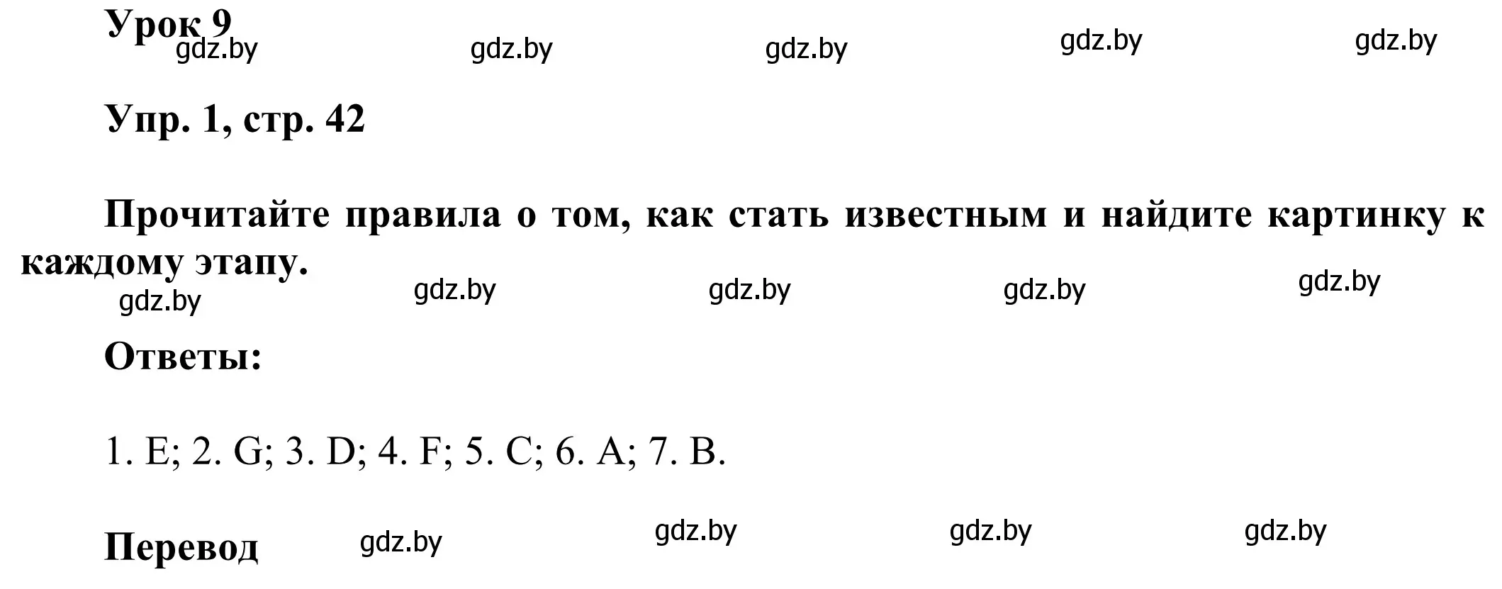 Решение номер 1 (страница 42) гдз по английскому языку 10 класс Юхнель, Наумова, рабочая тетрадь 2 часть