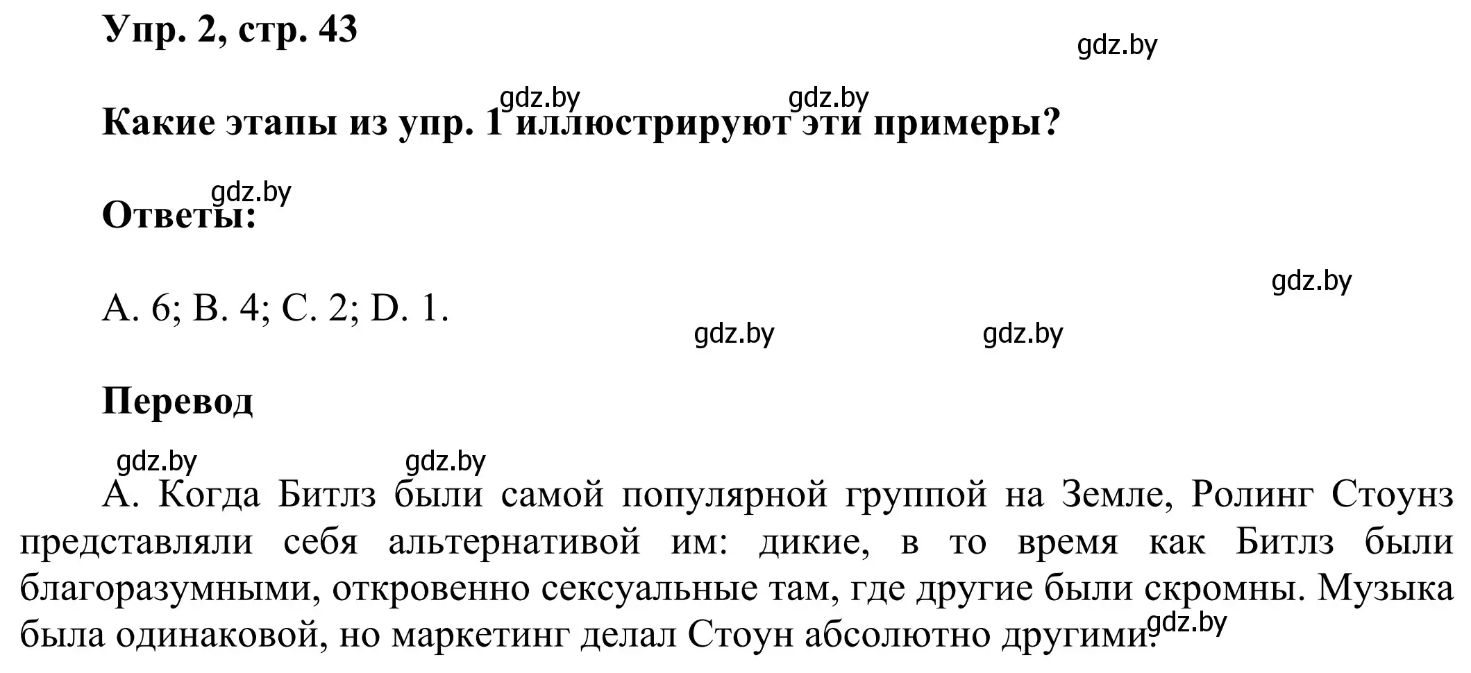 Решение номер 2 (страница 43) гдз по английскому языку 10 класс Юхнель, Наумова, рабочая тетрадь 2 часть