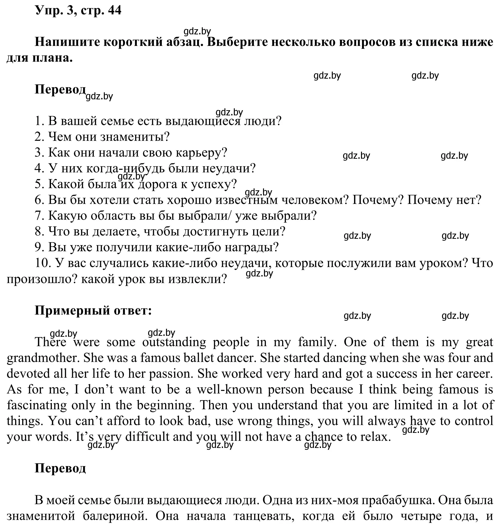 Решение номер 3 (страница 44) гдз по английскому языку 10 класс Юхнель, Наумова, рабочая тетрадь 2 часть