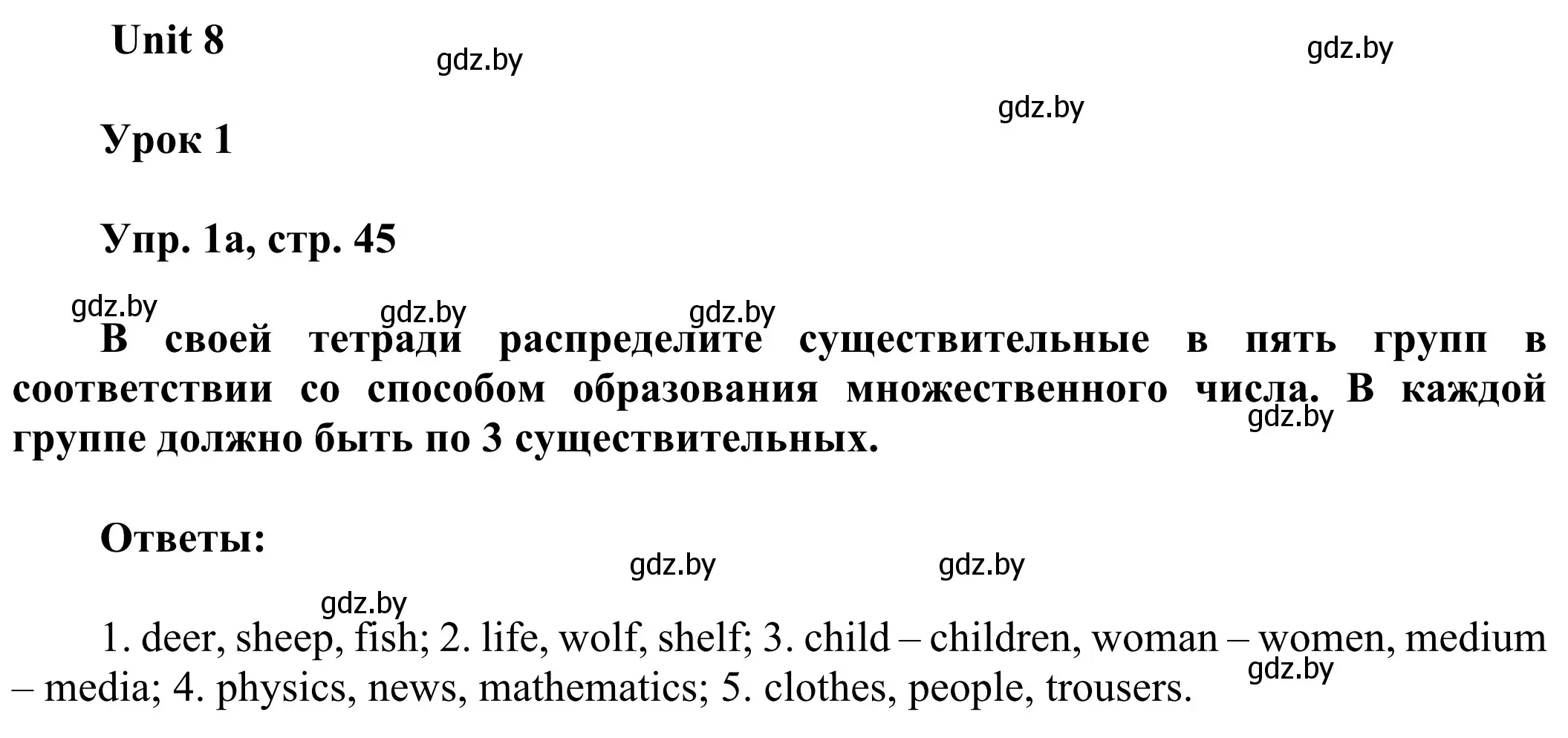 Решение номер 1 (страница 45) гдз по английскому языку 10 класс Юхнель, Наумова, рабочая тетрадь 2 часть