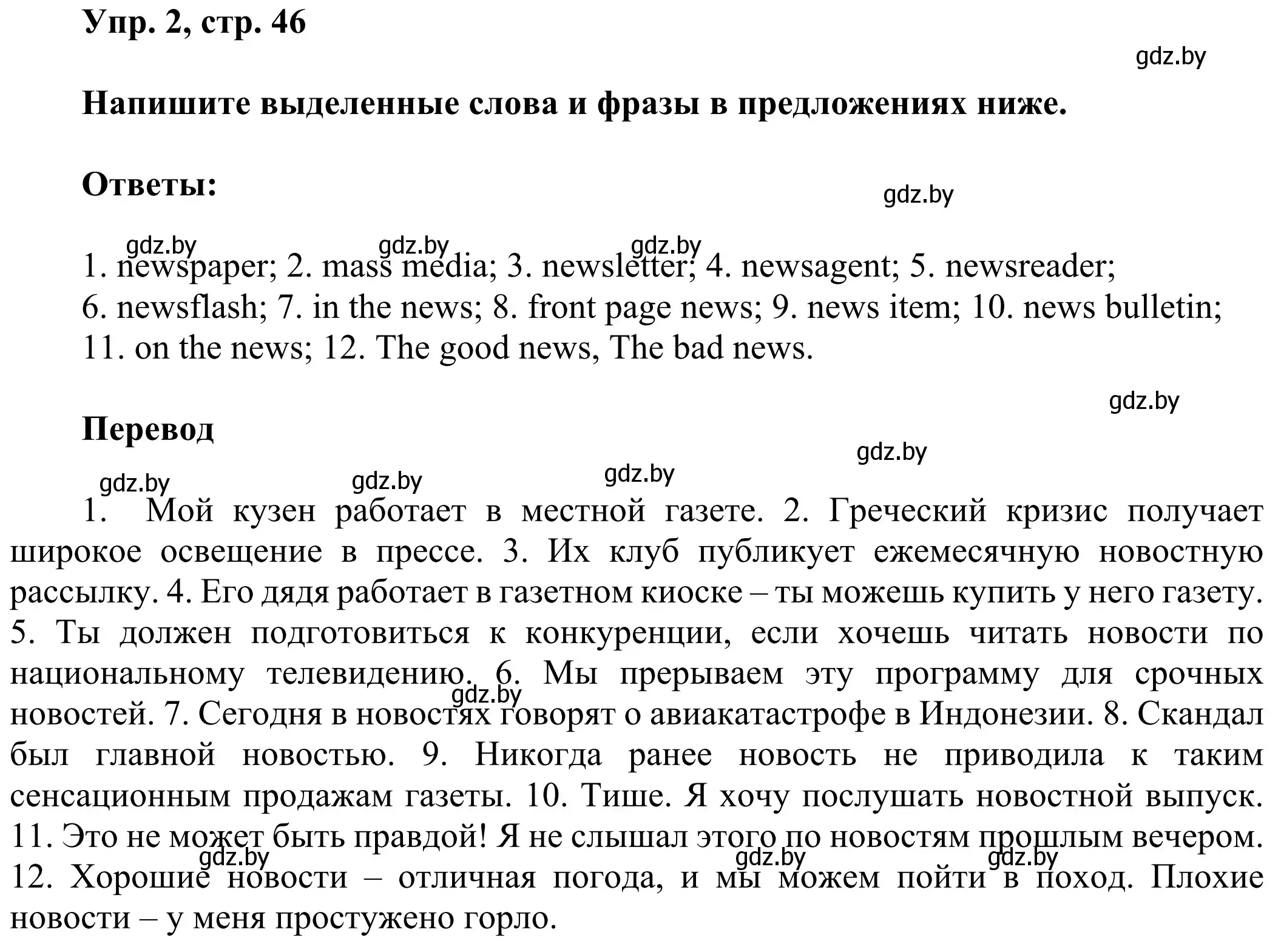 Решение номер 2 (страница 46) гдз по английскому языку 10 класс Юхнель, Наумова, рабочая тетрадь 2 часть