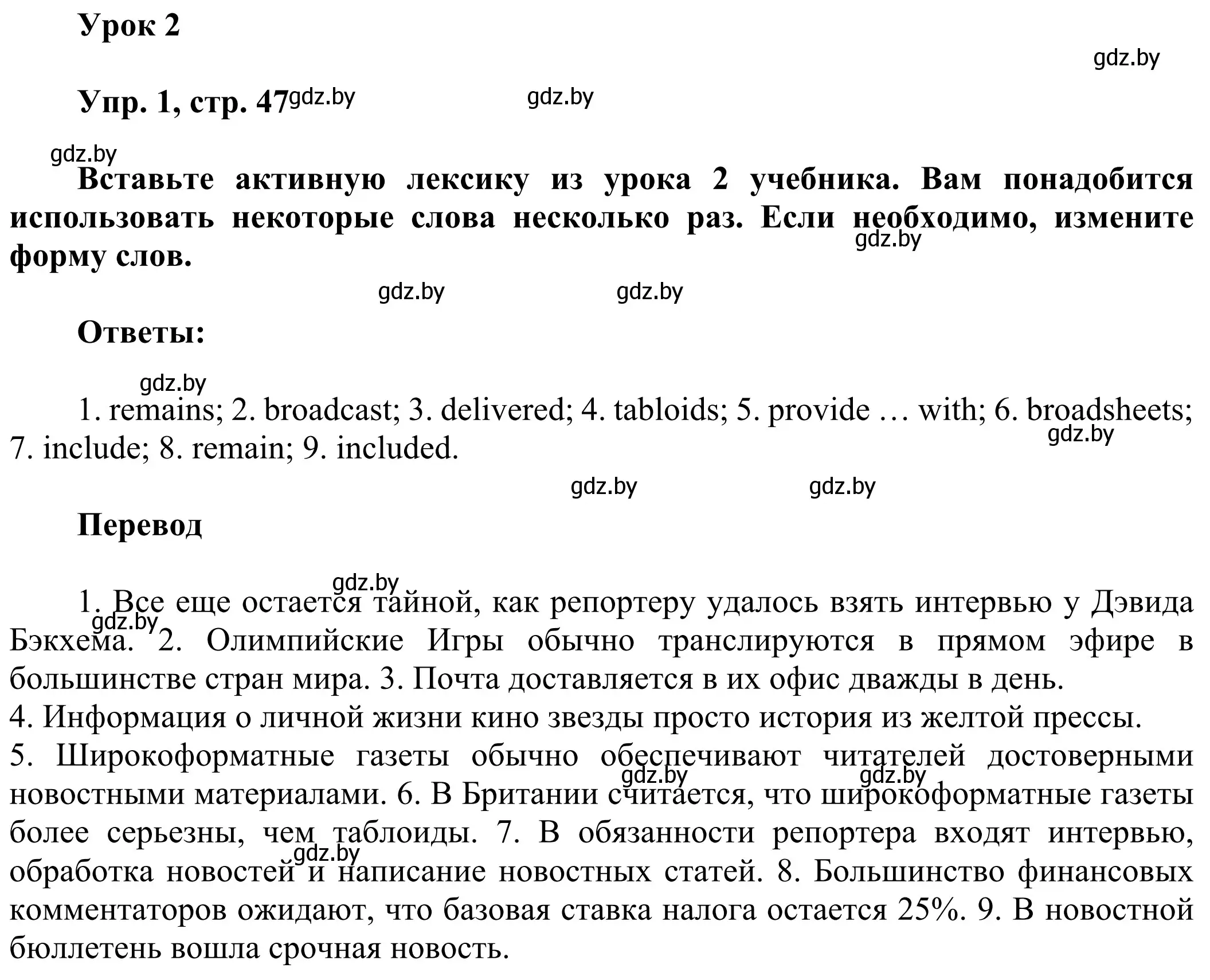 Решение номер 1 (страница 47) гдз по английскому языку 10 класс Юхнель, Наумова, рабочая тетрадь 2 часть