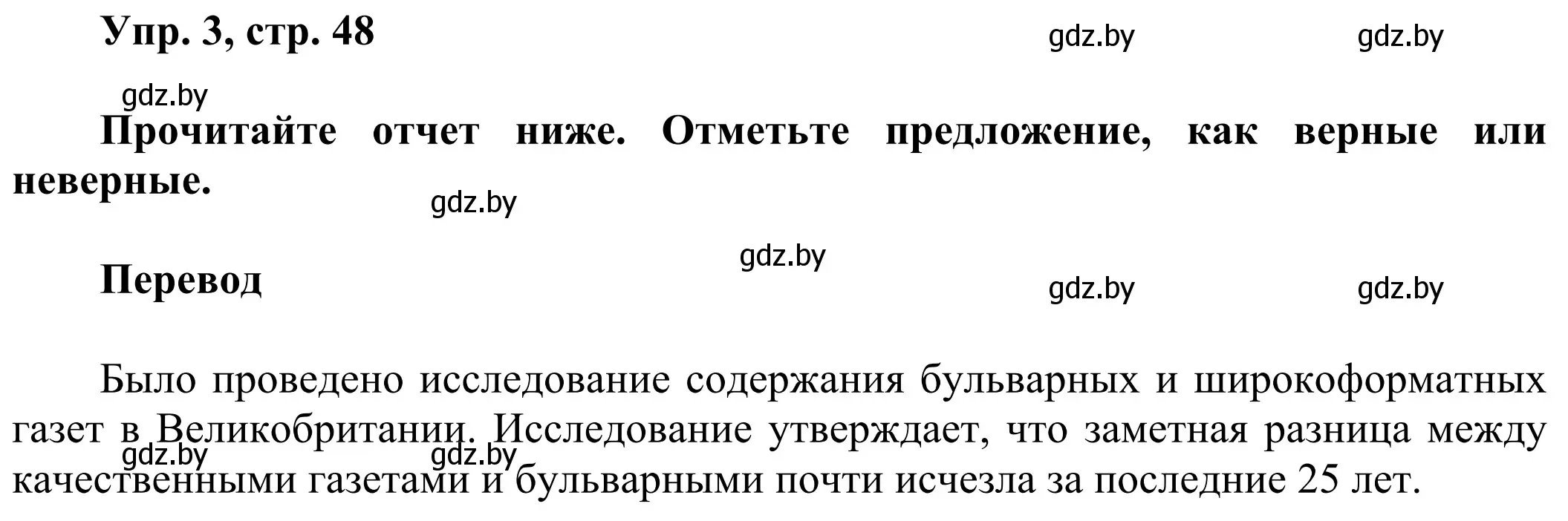 Решение номер 3 (страница 48) гдз по английскому языку 10 класс Юхнель, Наумова, рабочая тетрадь 2 часть