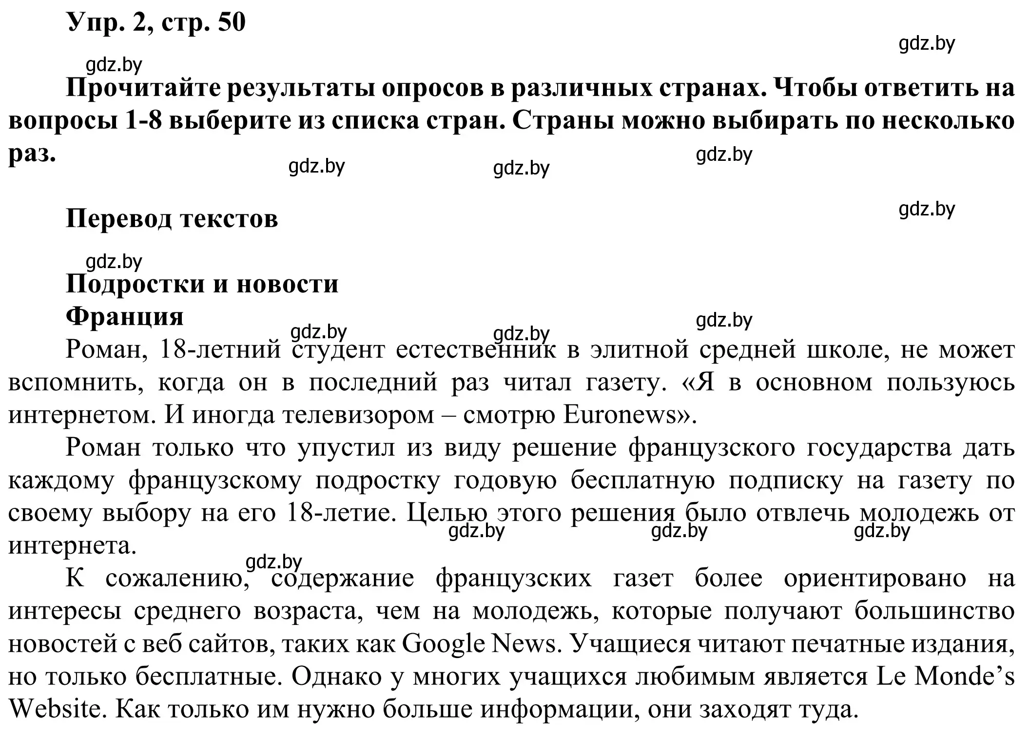 Решение номер 2 (страница 50) гдз по английскому языку 10 класс Юхнель, Наумова, рабочая тетрадь 2 часть