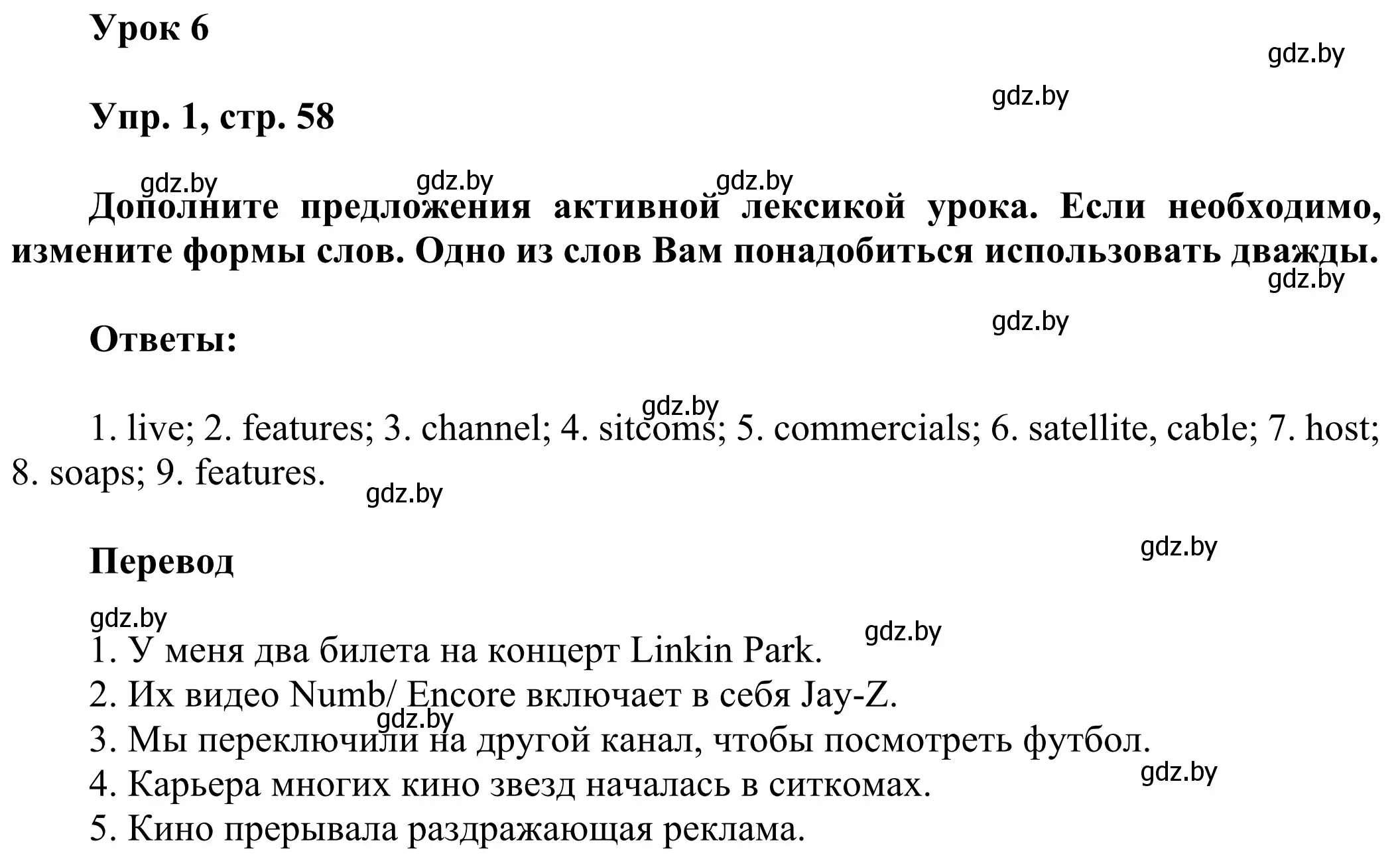 Решение номер 1 (страница 58) гдз по английскому языку 10 класс Юхнель, Наумова, рабочая тетрадь 2 часть