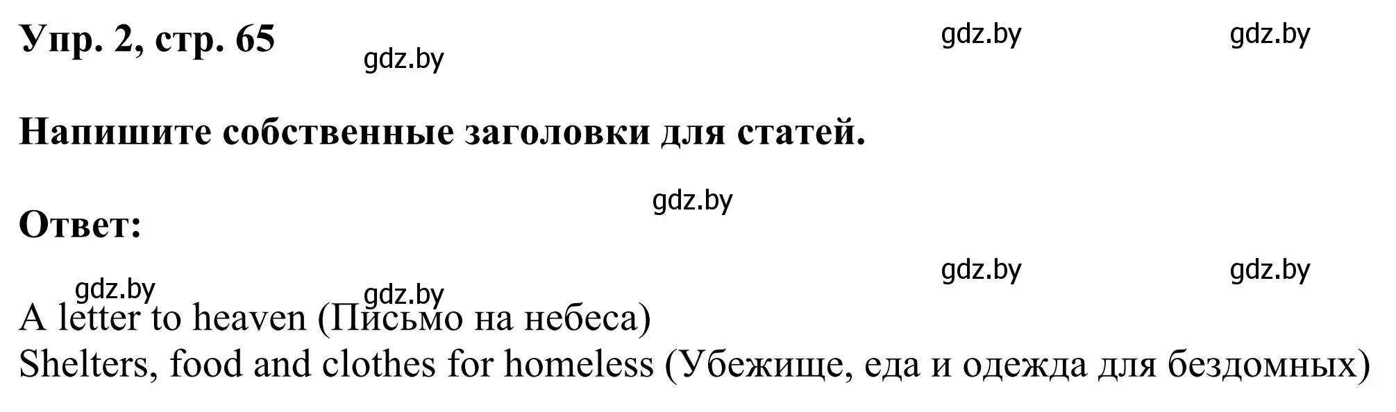 Решение номер 2 (страница 65) гдз по английскому языку 10 класс Юхнель, Наумова, рабочая тетрадь 2 часть