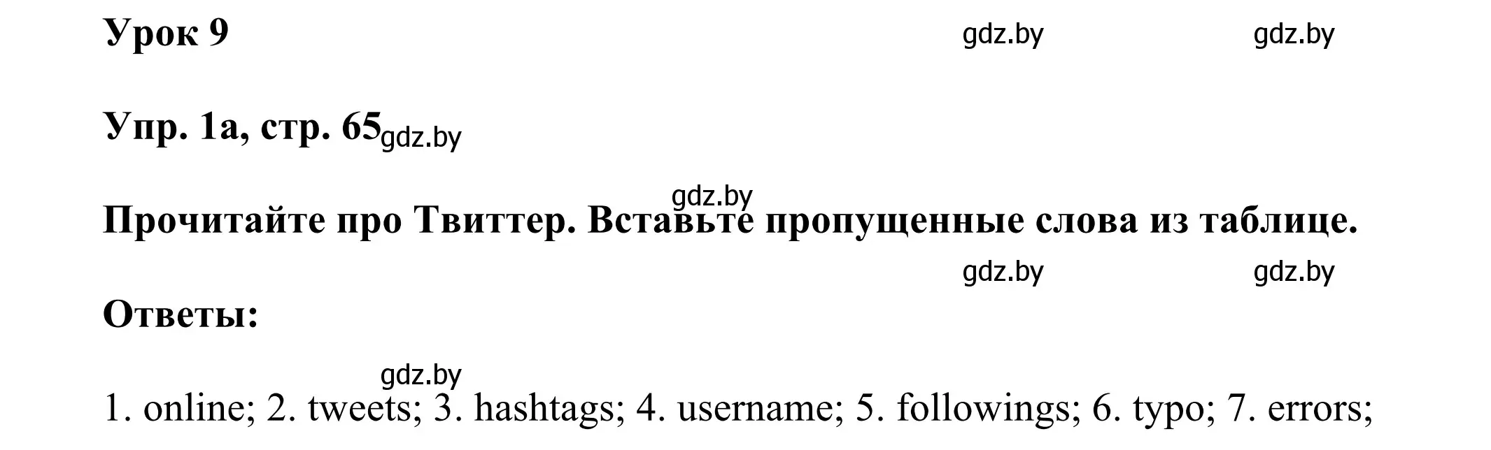 Решение номер 1 (страница 65) гдз по английскому языку 10 класс Юхнель, Наумова, рабочая тетрадь 2 часть