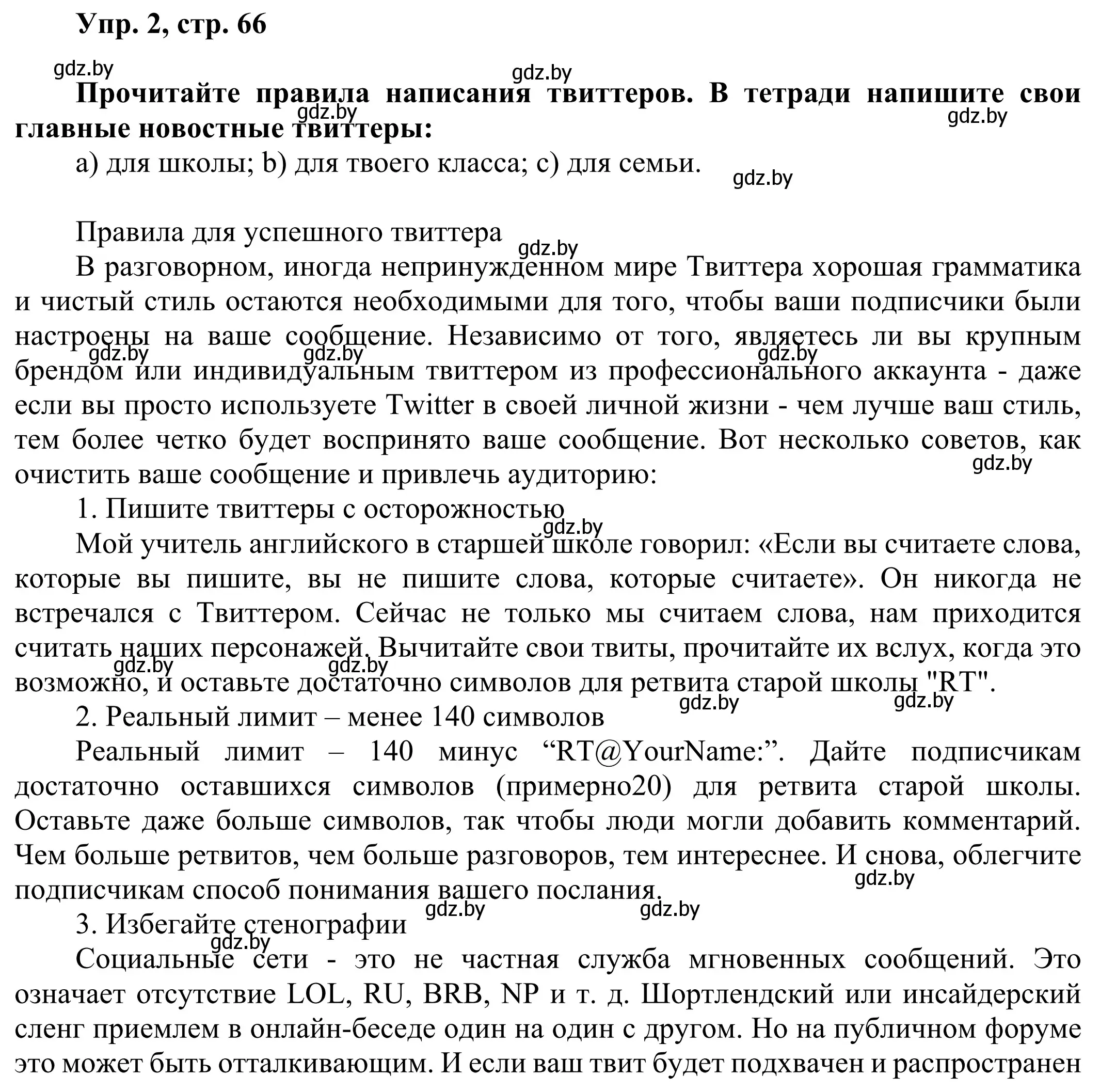 Решение номер 2 (страница 66) гдз по английскому языку 10 класс Юхнель, Наумова, рабочая тетрадь 2 часть