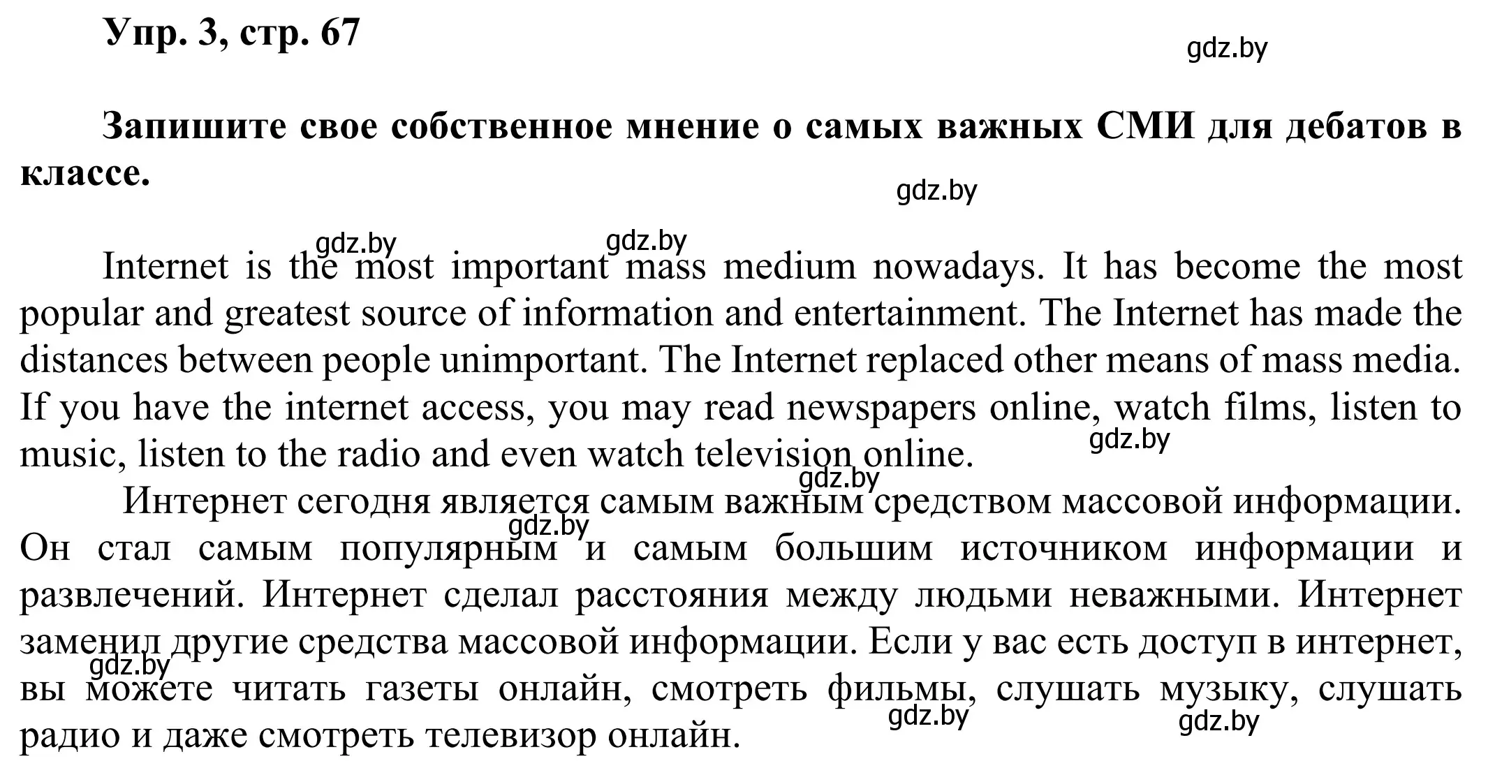 Решение номер 3 (страница 67) гдз по английскому языку 10 класс Юхнель, Наумова, рабочая тетрадь 2 часть