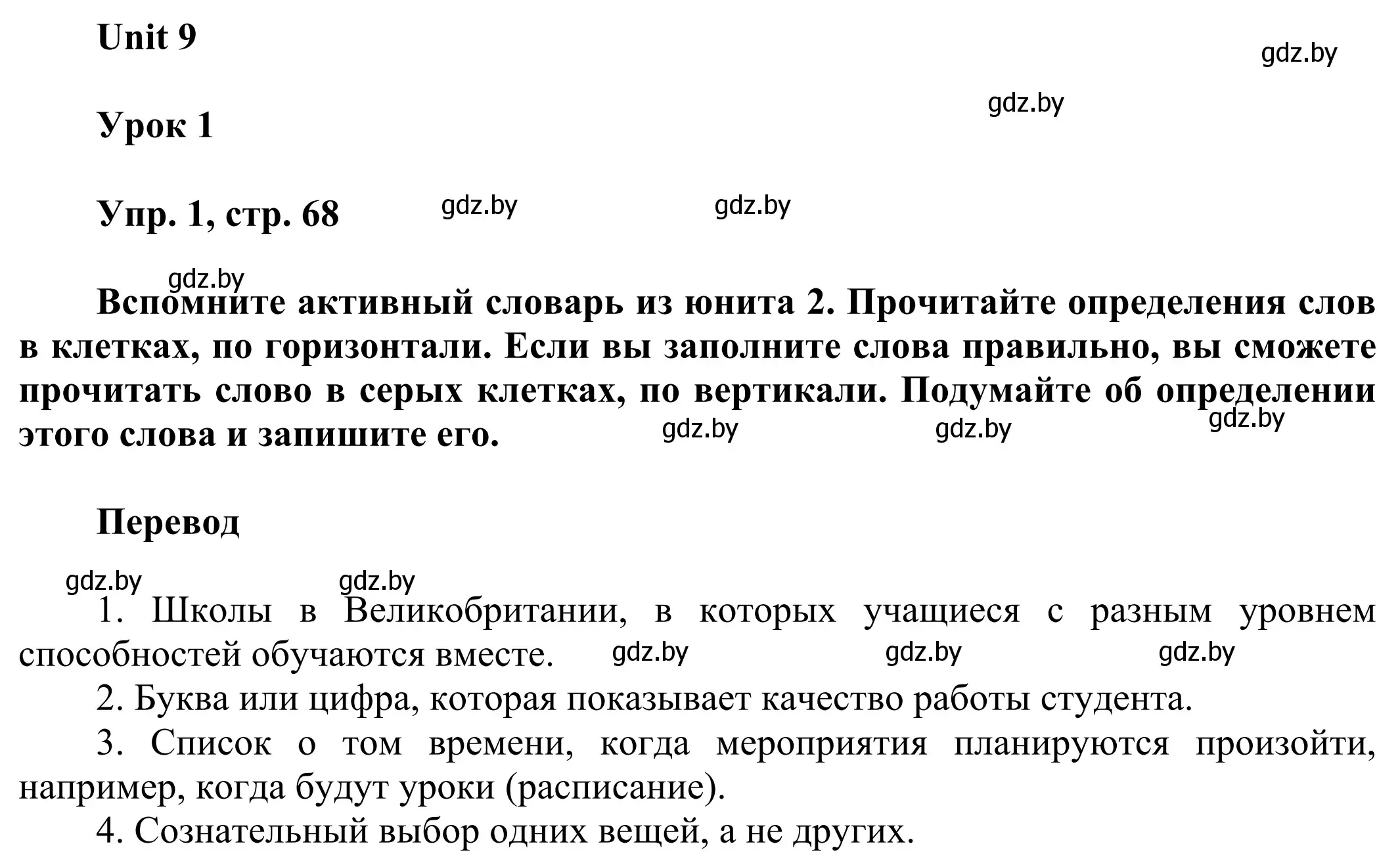 Решение номер 1 (страница 68) гдз по английскому языку 10 класс Юхнель, Наумова, рабочая тетрадь 2 часть