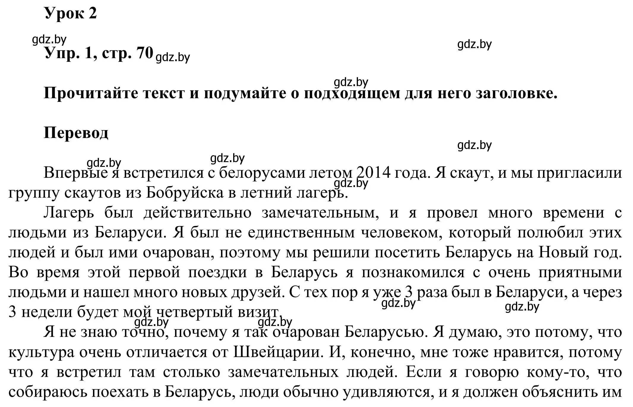 Решение номер 1 (страница 70) гдз по английскому языку 10 класс Юхнель, Наумова, рабочая тетрадь 2 часть