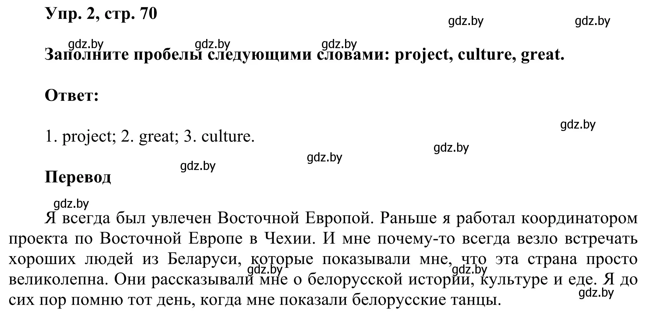 Решение номер 2 (страница 70) гдз по английскому языку 10 класс Юхнель, Наумова, рабочая тетрадь 2 часть