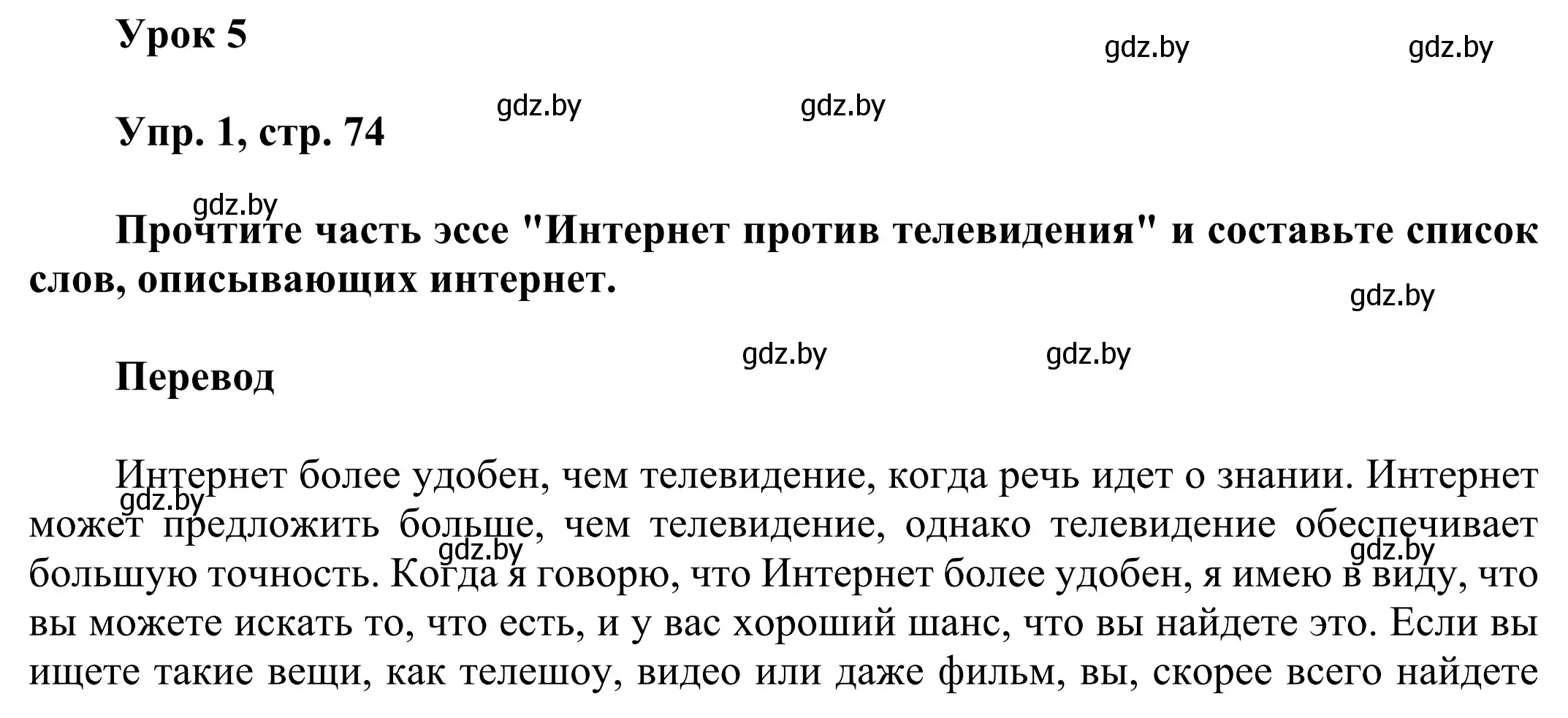 Решение номер 1 (страница 74) гдз по английскому языку 10 класс Юхнель, Наумова, рабочая тетрадь 2 часть