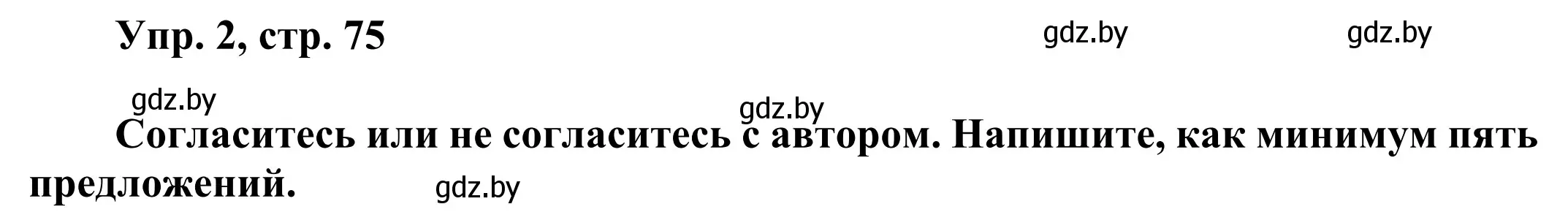 Решение номер 2 (страница 75) гдз по английскому языку 10 класс Юхнель, Наумова, рабочая тетрадь 2 часть