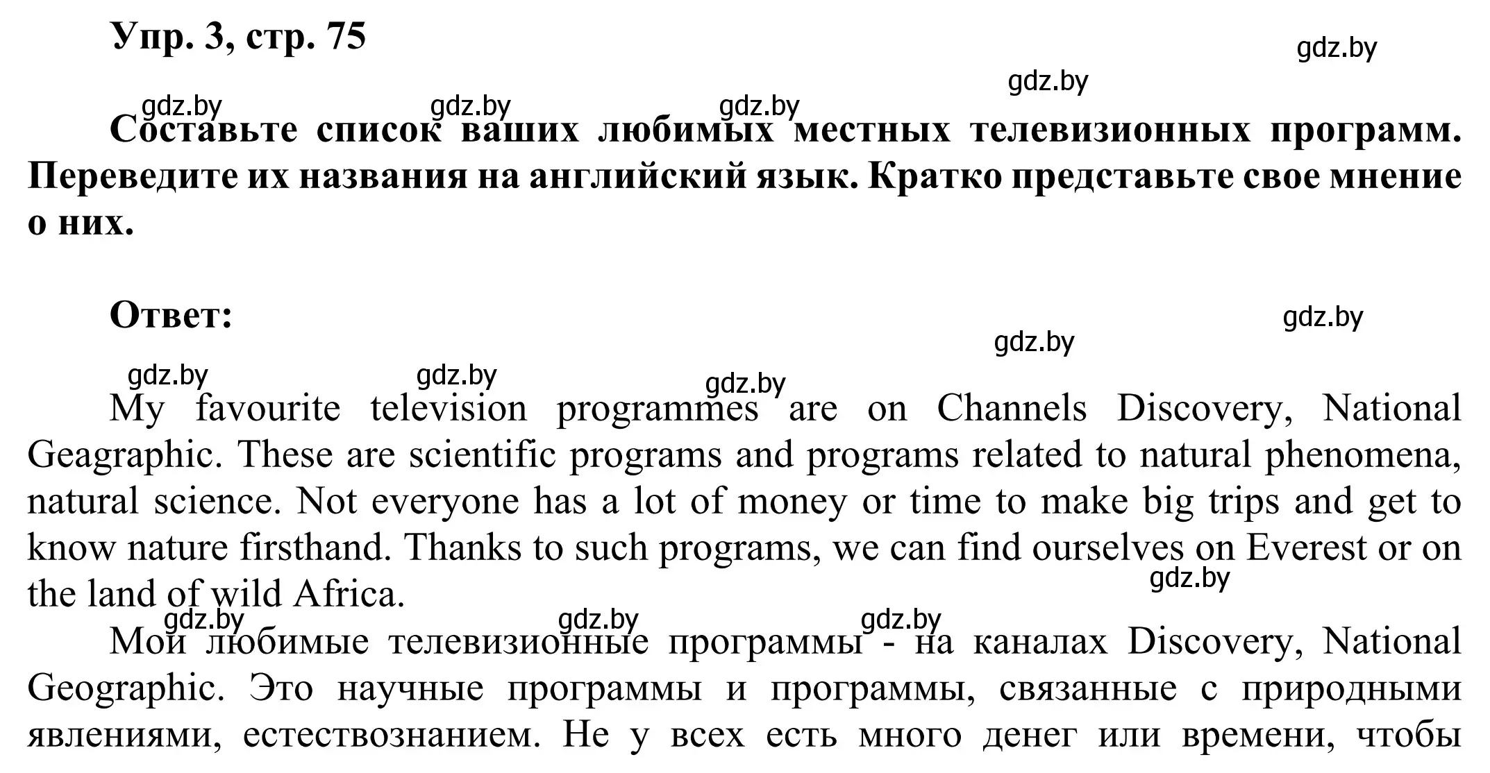 Решение номер 3 (страница 75) гдз по английскому языку 10 класс Юхнель, Наумова, рабочая тетрадь 2 часть