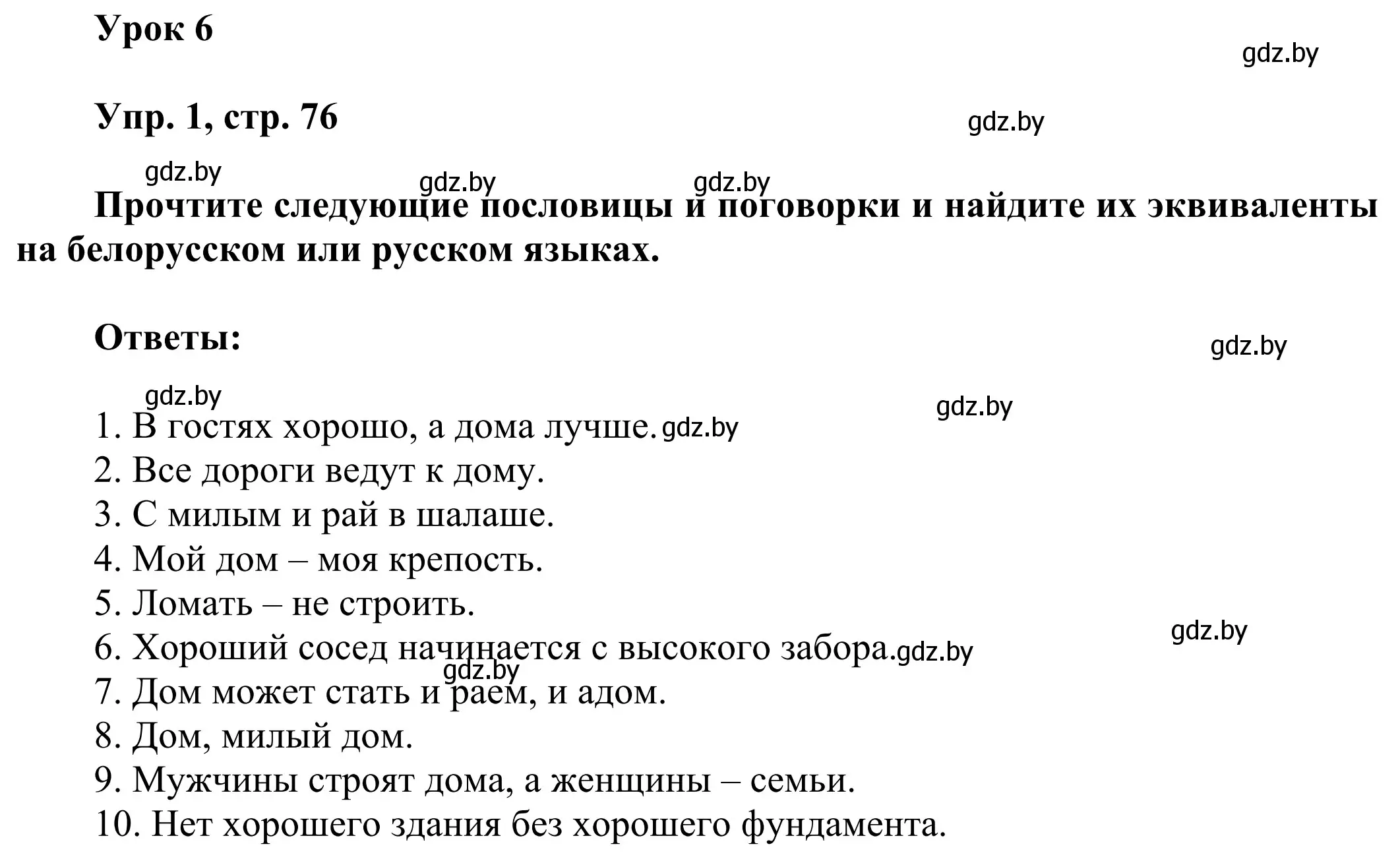 Решение номер 1 (страница 76) гдз по английскому языку 10 класс Юхнель, Наумова, рабочая тетрадь 2 часть