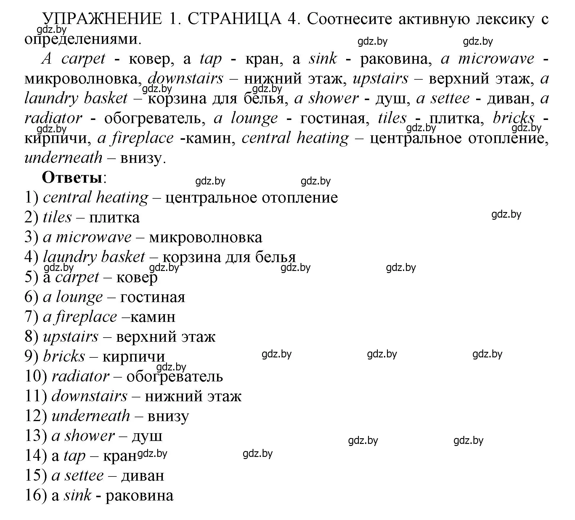 Решение 2. номер 1 (страница 4) гдз по английскому языку 10 класс Юхнель, Наумова, рабочая тетрадь 1 часть