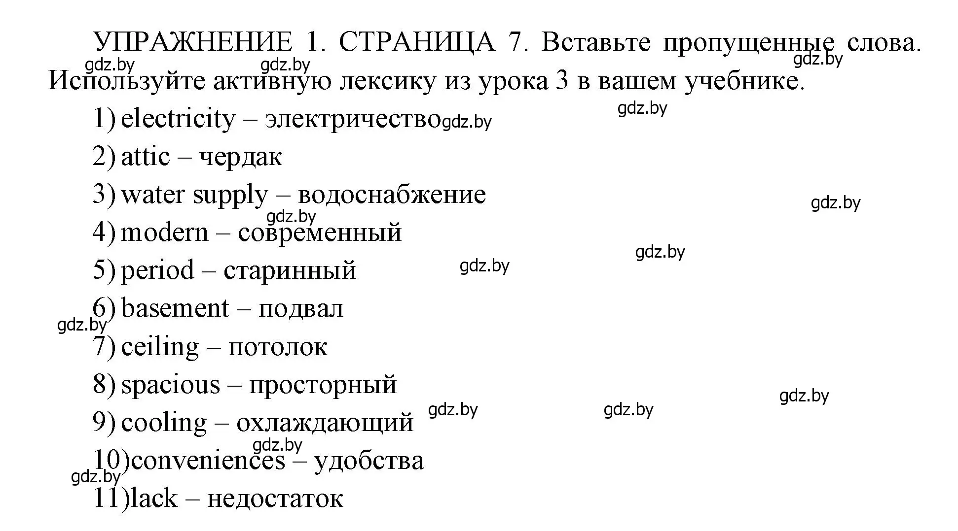 Решение 2. номер 1 (страница 7) гдз по английскому языку 10 класс Юхнель, Наумова, рабочая тетрадь 1 часть