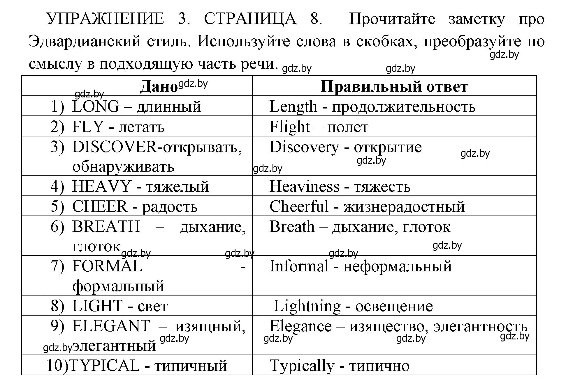 Решение 2. номер 3 (страница 8) гдз по английскому языку 10 класс Юхнель, Наумова, рабочая тетрадь 1 часть