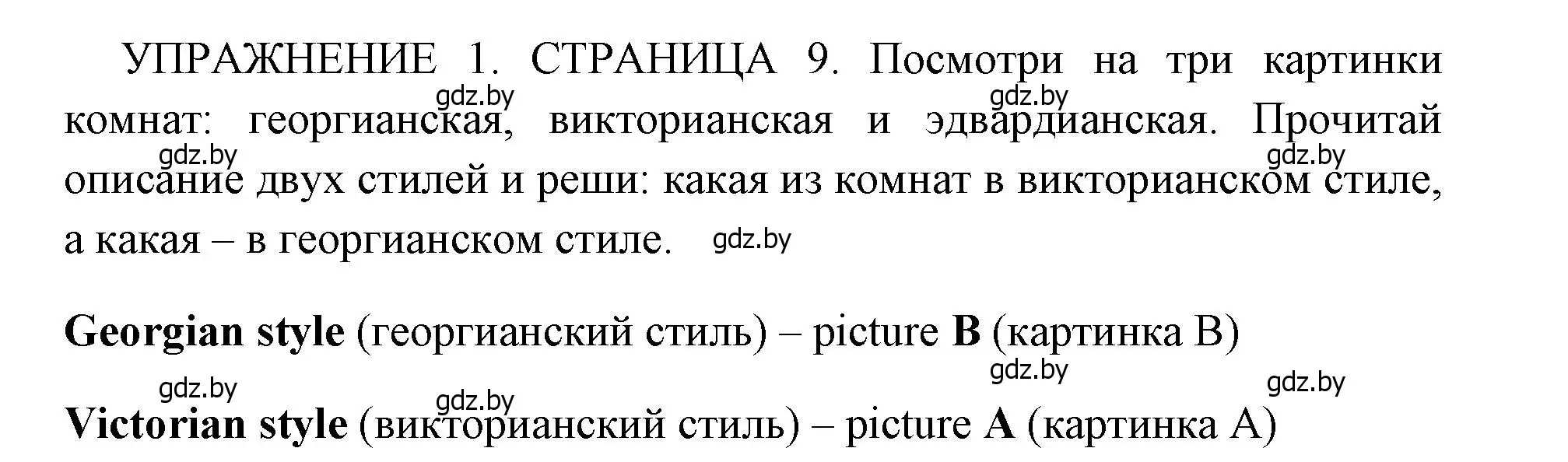 Решение 2. номер 1 (страница 9) гдз по английскому языку 10 класс Юхнель, Наумова, рабочая тетрадь 1 часть